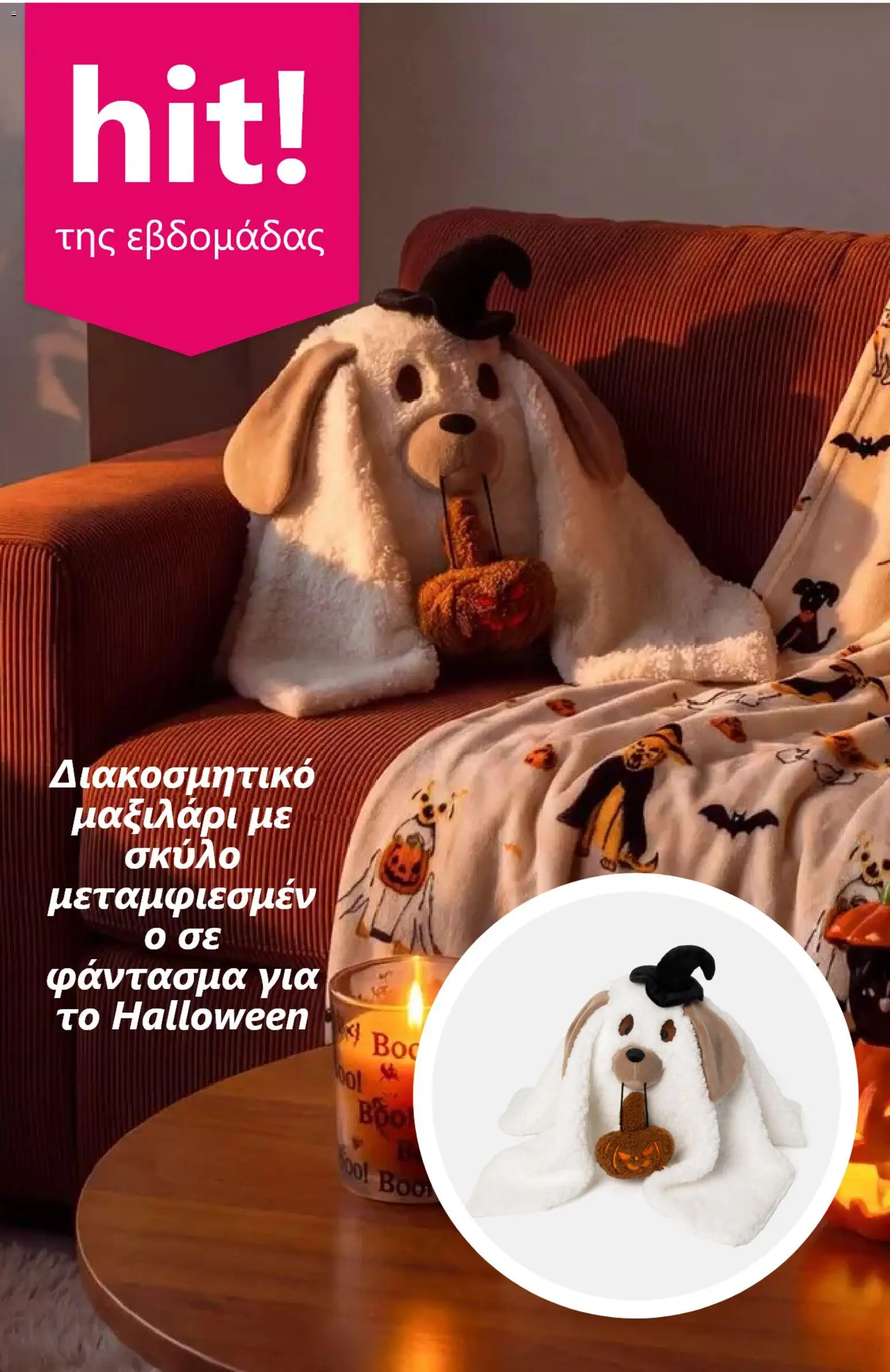 PEPCO Φυλλάδιο - σε ισχύ από 24/09/2026 | Σελίδα: 4