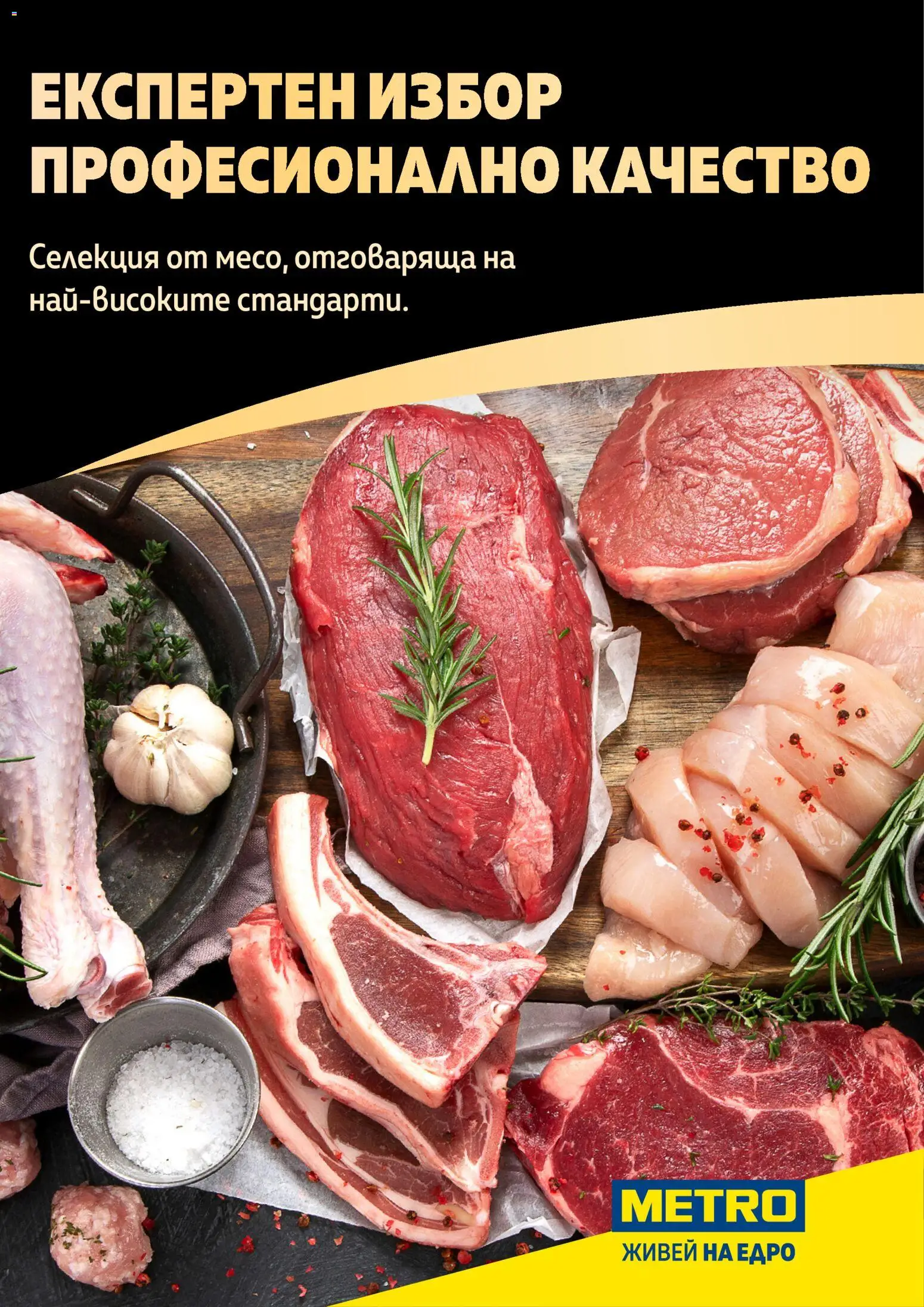 METRO брошура - Месото от 19.02.2026 catalogue cover