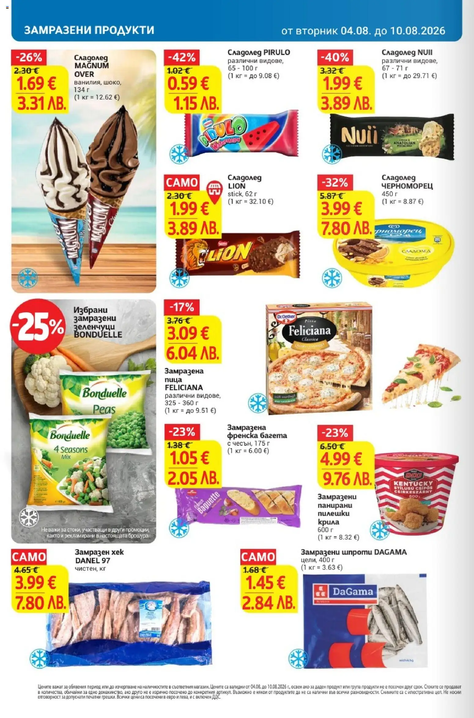 {H1} | Страница: 18 | Продукти: Сладолед, Зеленчуци, Magnum, Френска багета