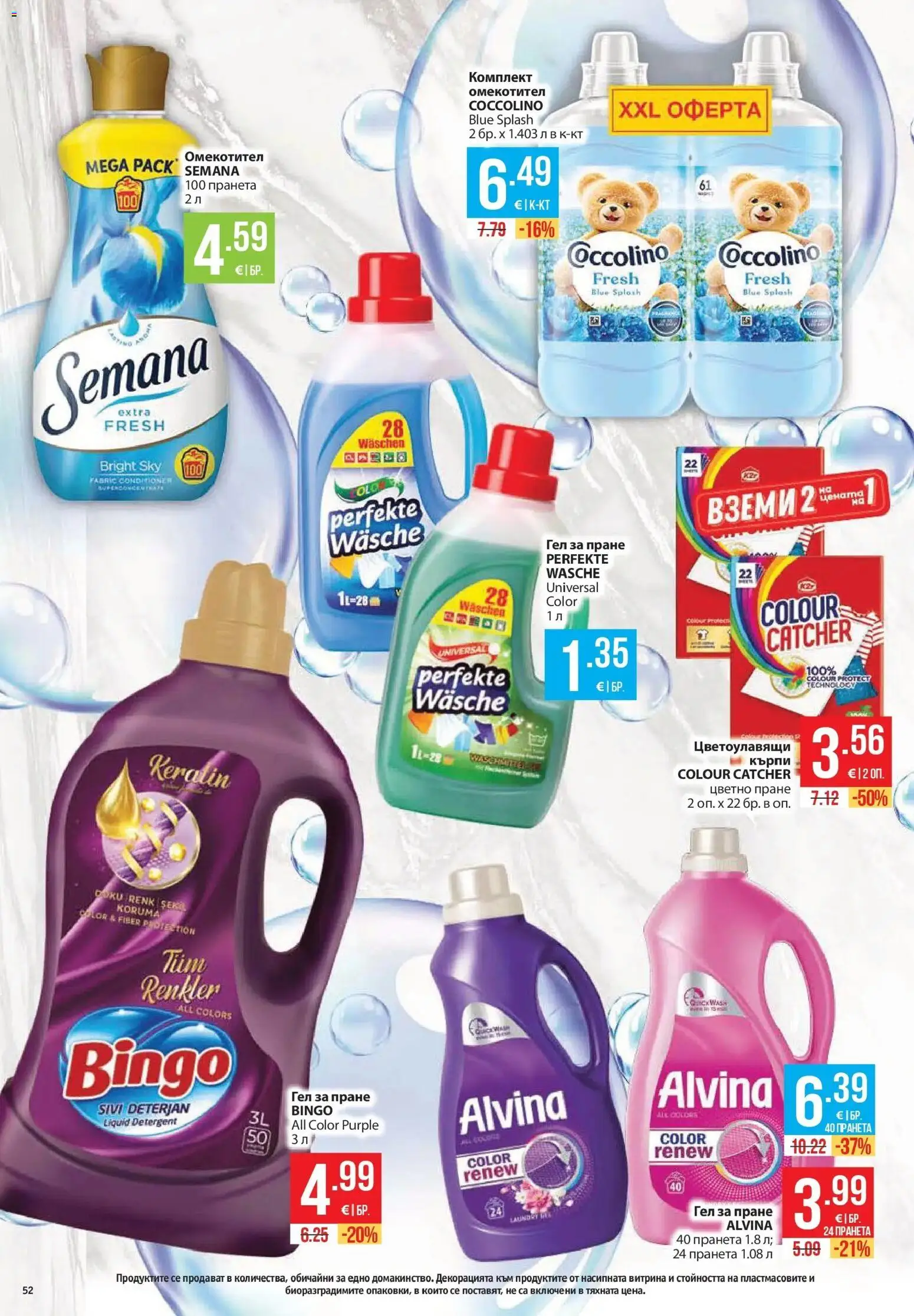 Нова Фантастико брошура Пловдив от 01.10.2026 | Страница: 52 | Продукти: Омекотител, Кърпи