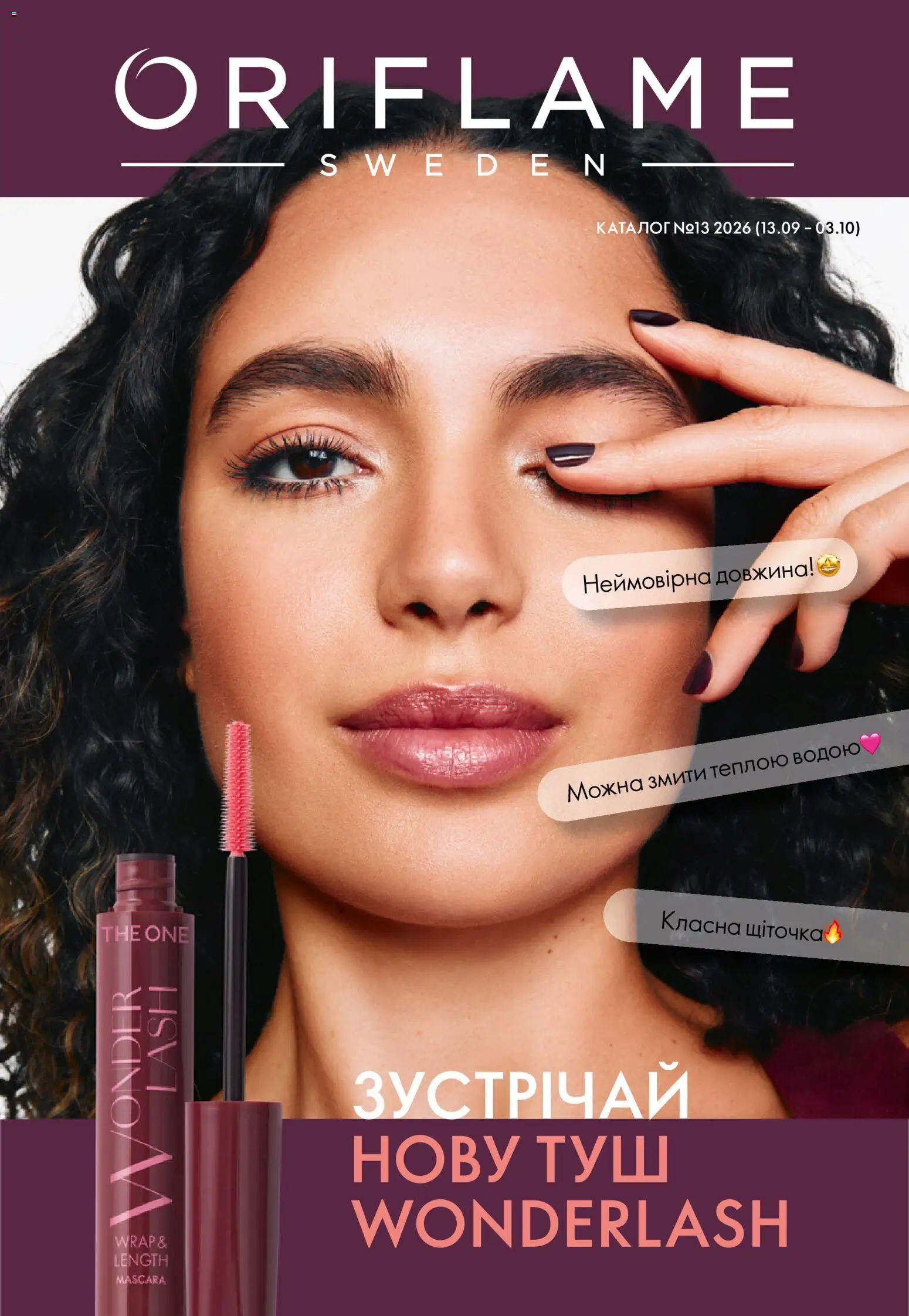 Oriflame Неділя, 13 Вересня Найкращі Пропозиції