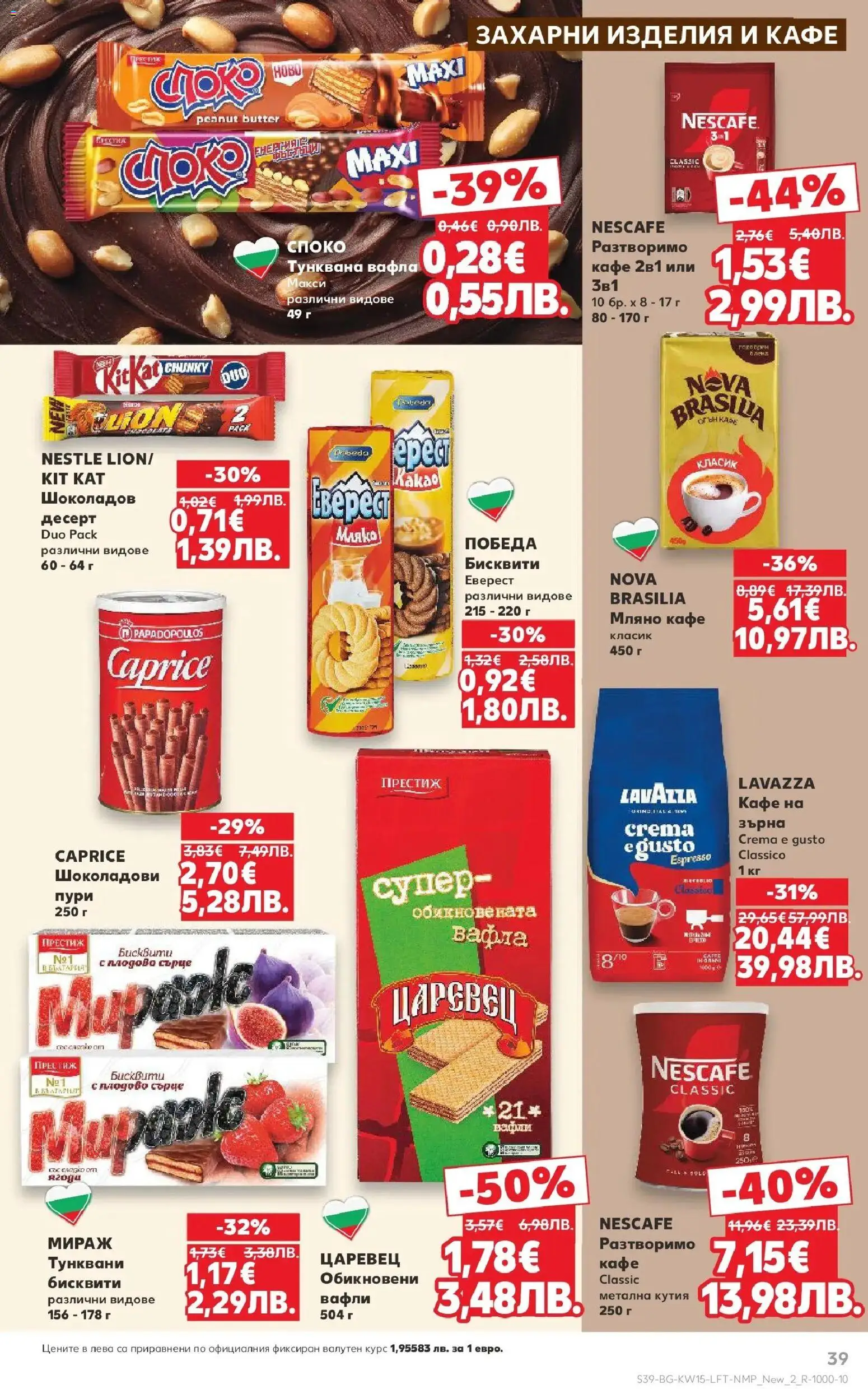 {H1} | Страница: 39 | Продукти: Тунквана вафла, Бисквити, Вафла, Lit pour bébés
