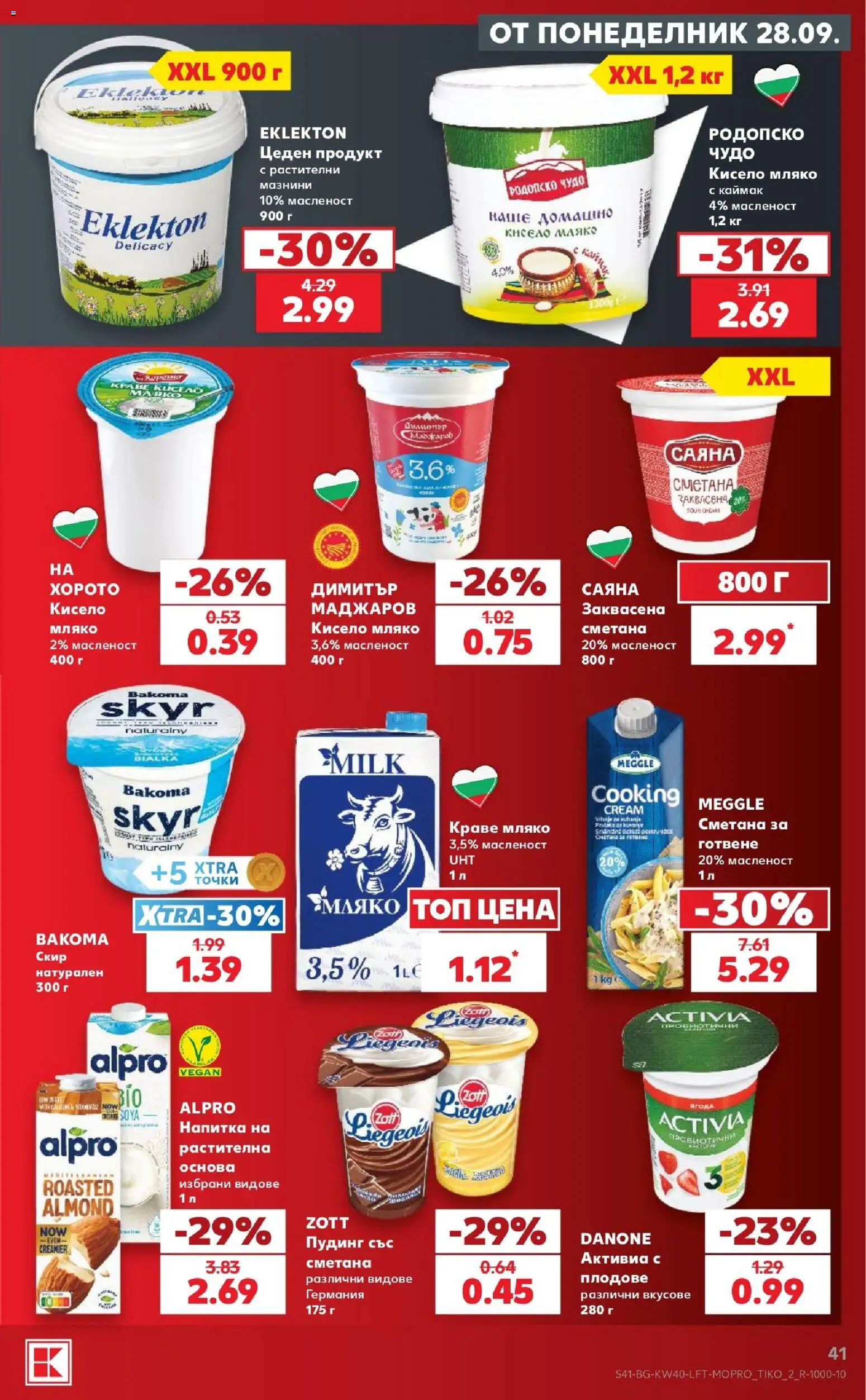 {H1} | Страница: 41 | Продукти: Пудинг, Сметана, Плодове, Напитка