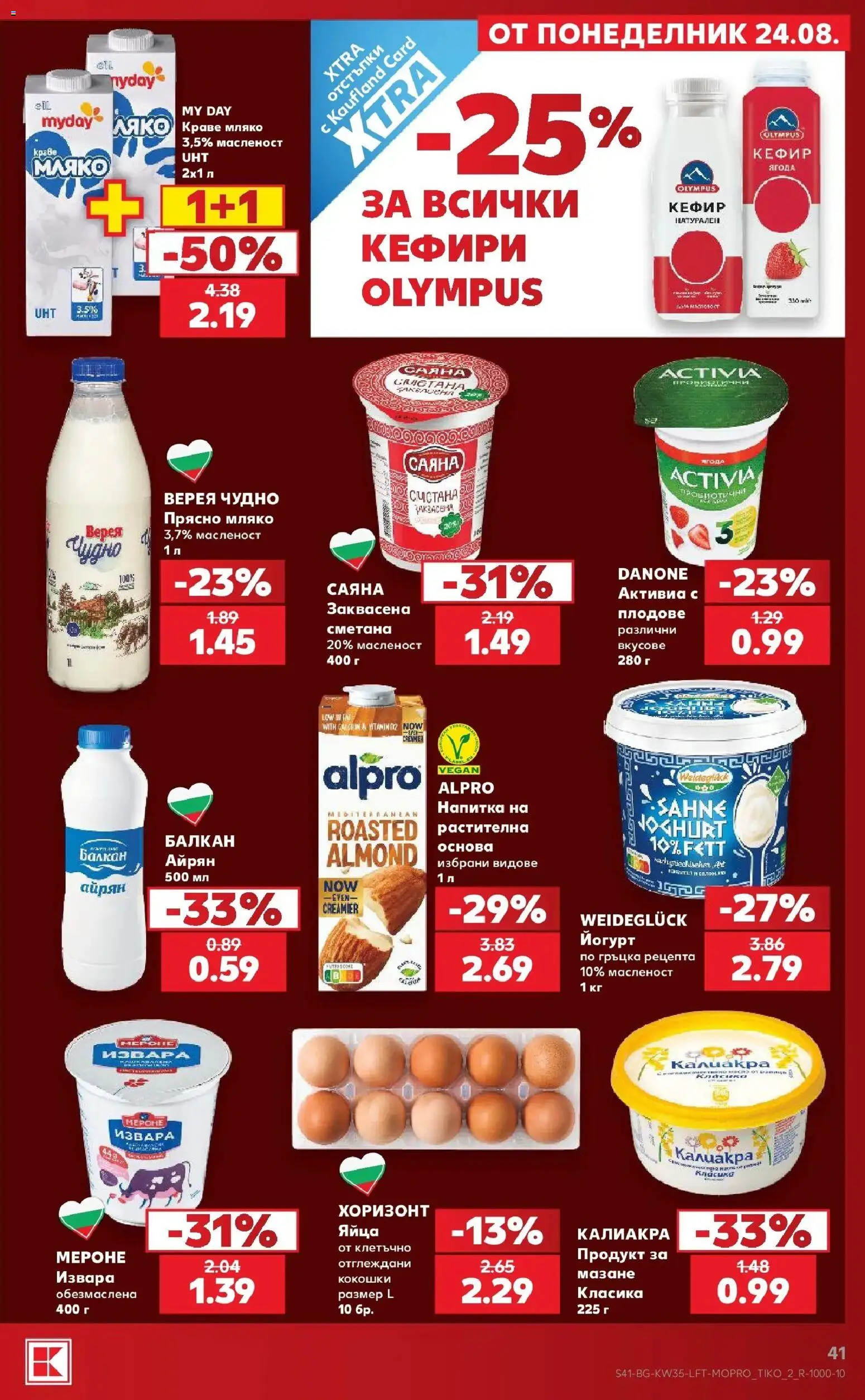 Нова Кауфланд брошура София - Топ оферти с Kaufland с валидност до 30.08.2026 от 24.08.2026 | Страница: 41 | Продукти: Краве, Мляко, Яйца, Напитка