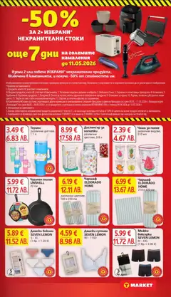 Преглед на Мъжки боксерки SEVEN LEMON, M - XXL (1 бр. = 2.00 €) - Офертите са валидни от 05.05.2026 | Страница: 25