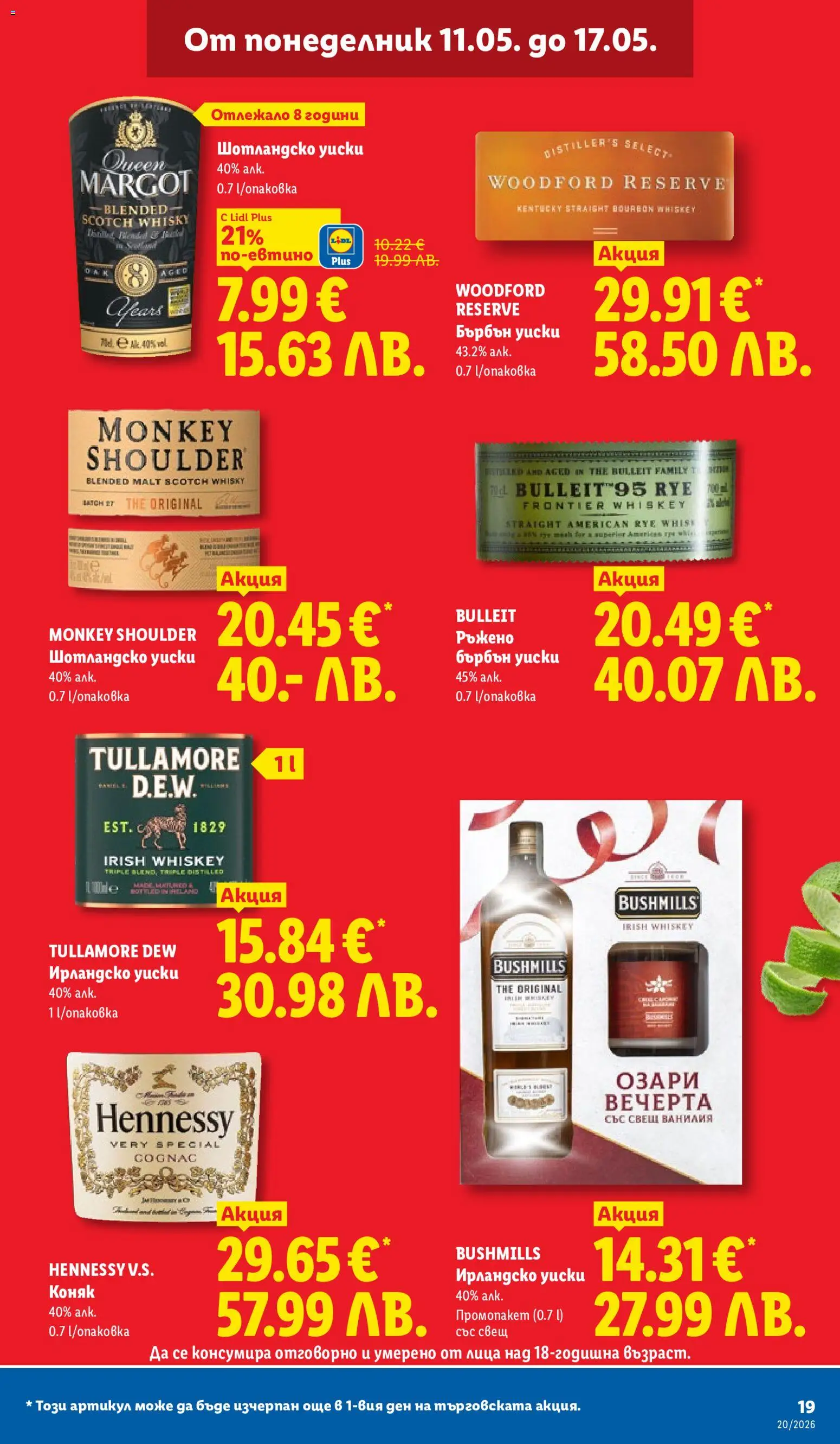 {H1} | Страница: 19 | Продукти: Уиски, Коняк, Ирландско уиски, Свещ