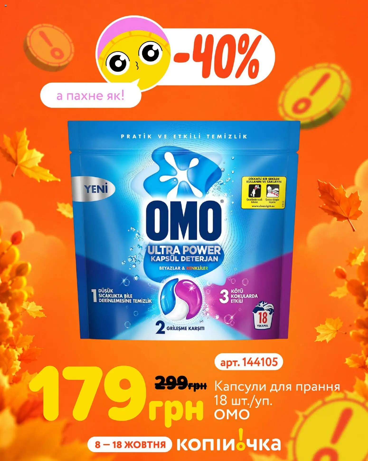 Копійочка Kаталог - дійснийкції з 08.10.2026 | Сторінка: 9