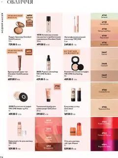 Oriflame акції дійснийкції з 04.10.2026 | Сторінка: 114 | Товари: Пудра, Персик, Консилер