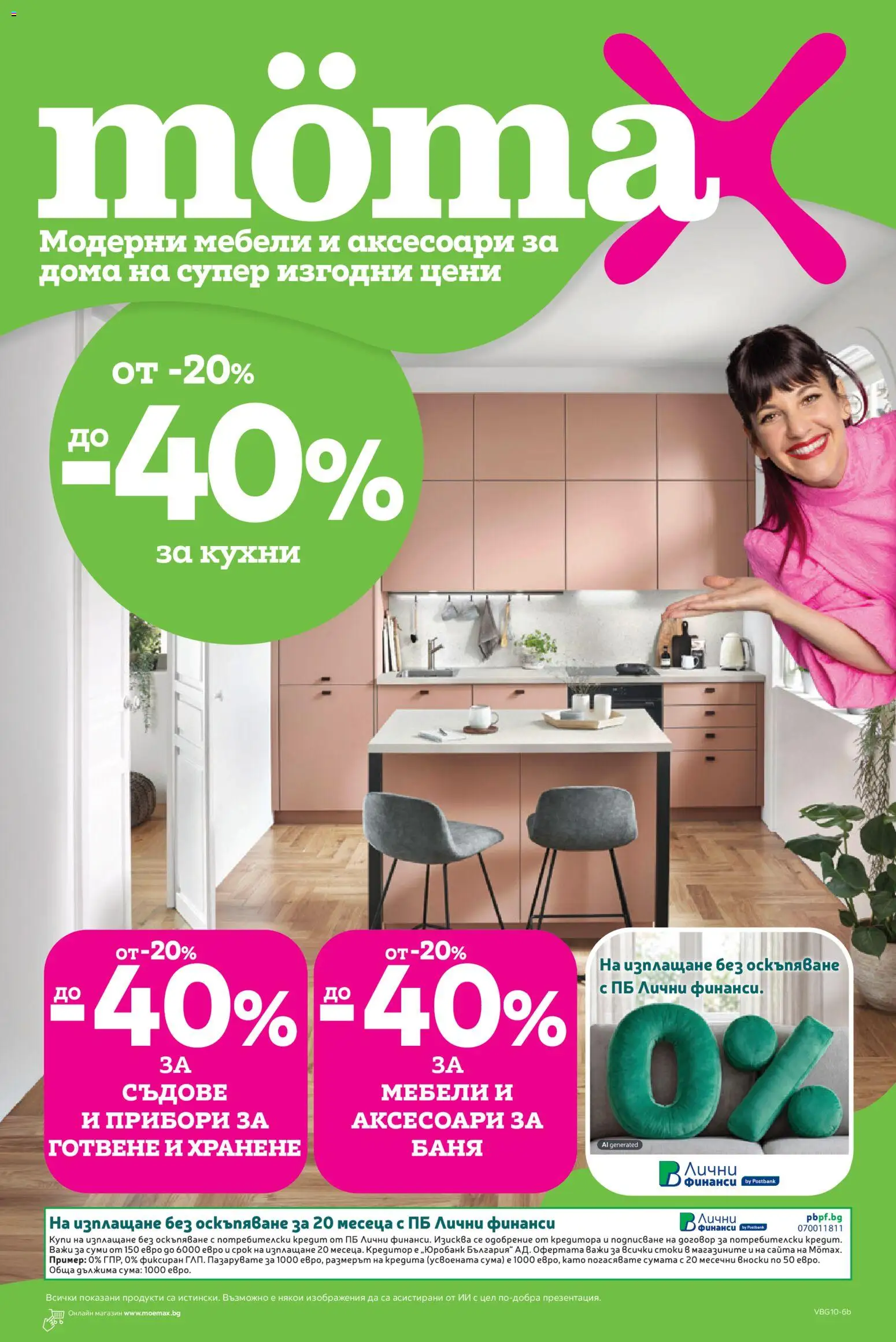 {H1} | Страница: 1 | Продукти: Прибори, Съдове, Баня