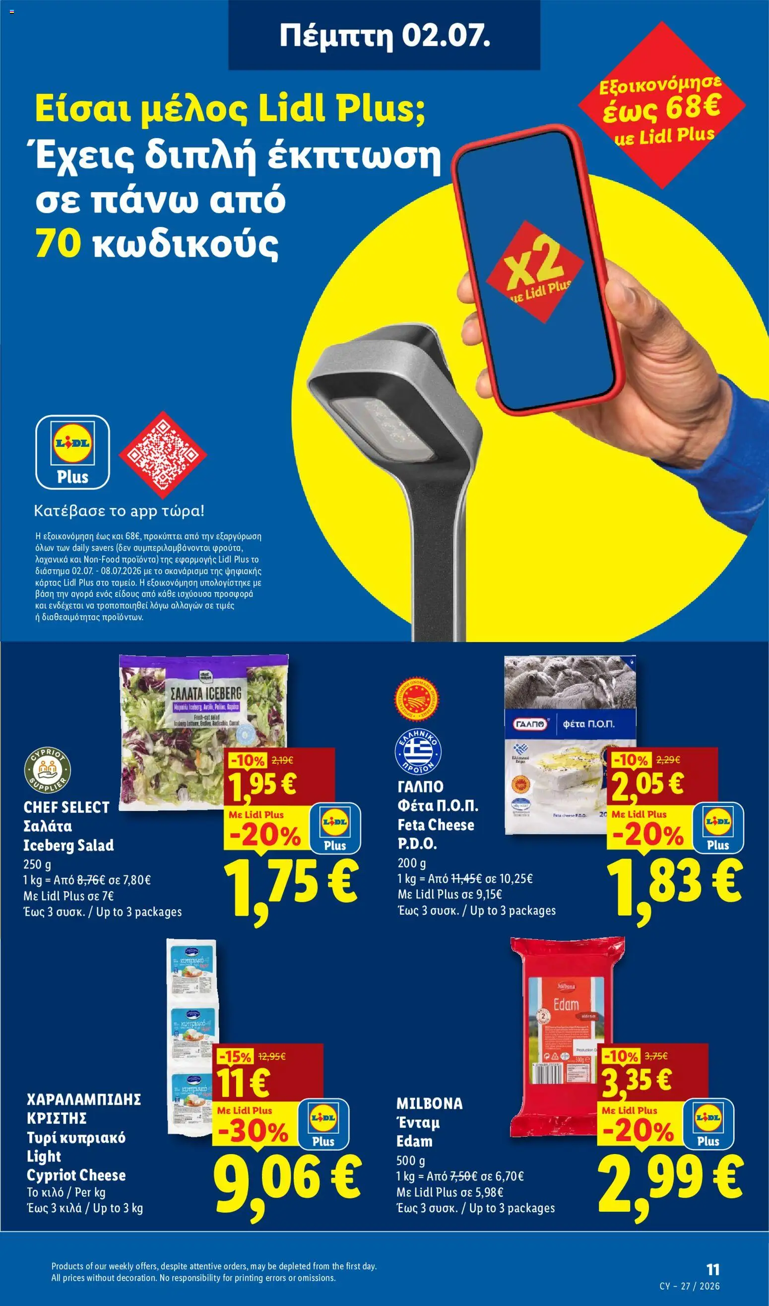 Lidl φυλλαδιο more to value – σε ισχύ από 02/07/2026 | Σελίδα: 11