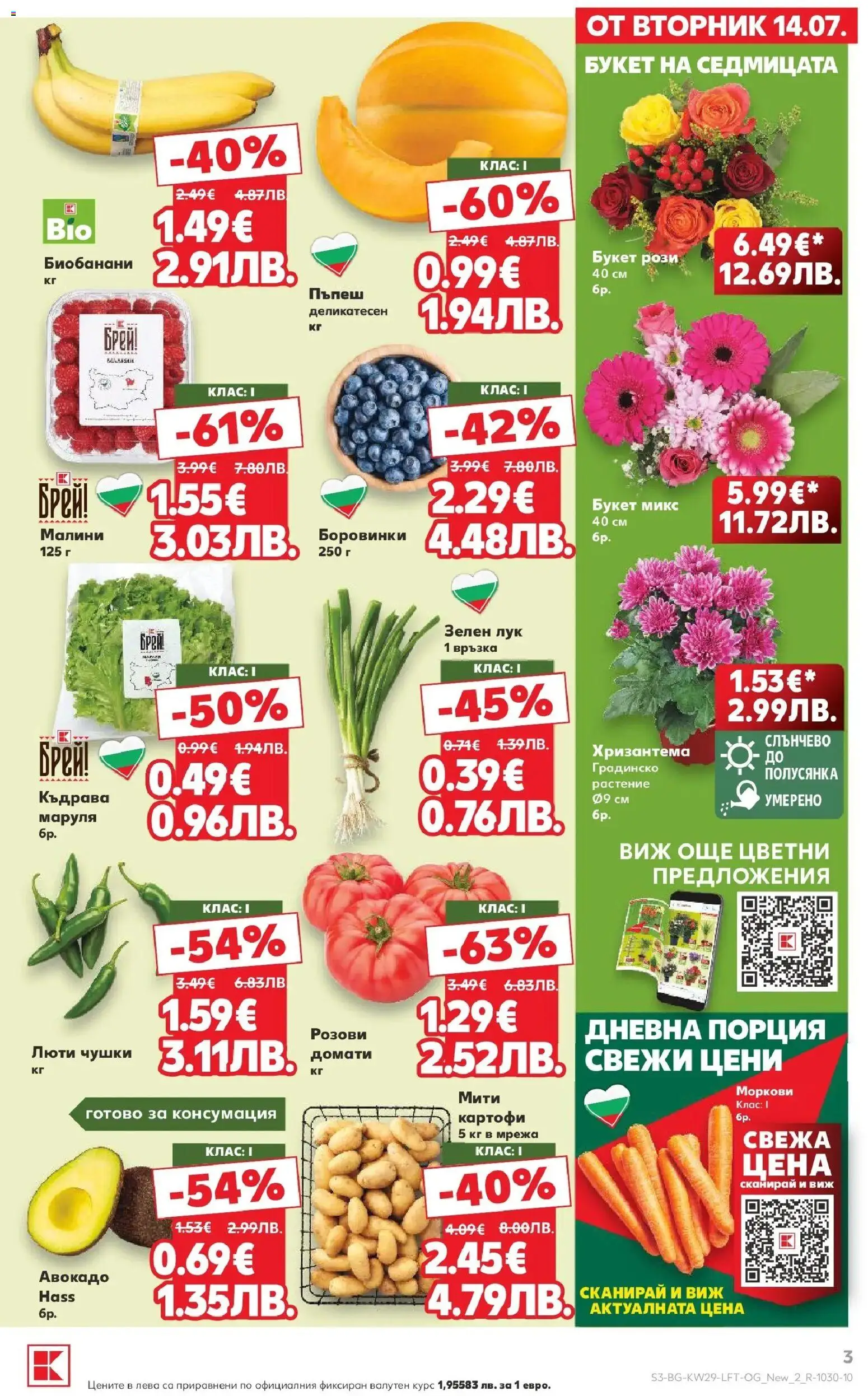 {H1} | Страница: 3 | Продукти: Лук, Домати, Пъпеш, Боровинки