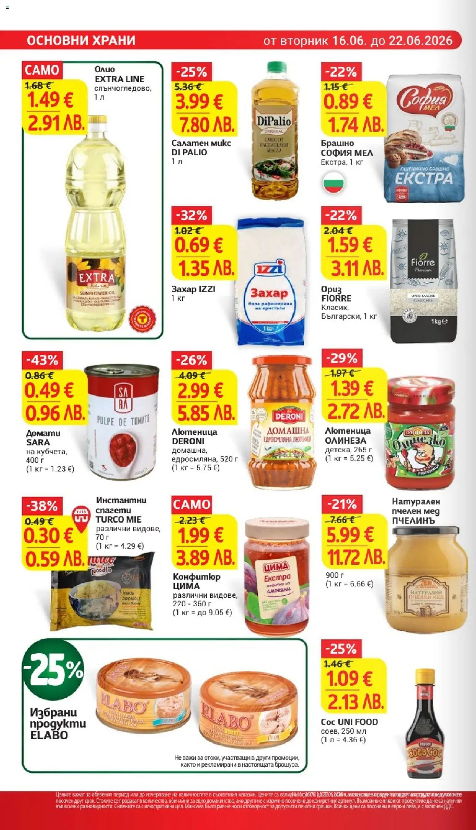 {H1} | Страница: 18 | Продукти: Ориз, Конфитюр, Спагети, Брашно