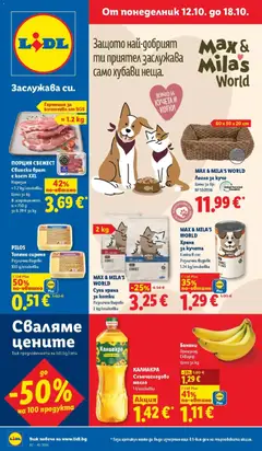 Преглед на Лидл брошура Седмични предложения - Офертите са валидни от 12.10.2026