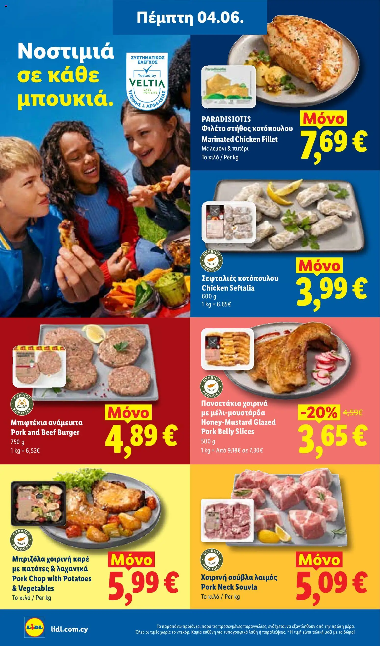 Lidl φυλλαδιο – σε ισχύ από 04.06.2026 | Σελίδα: 8