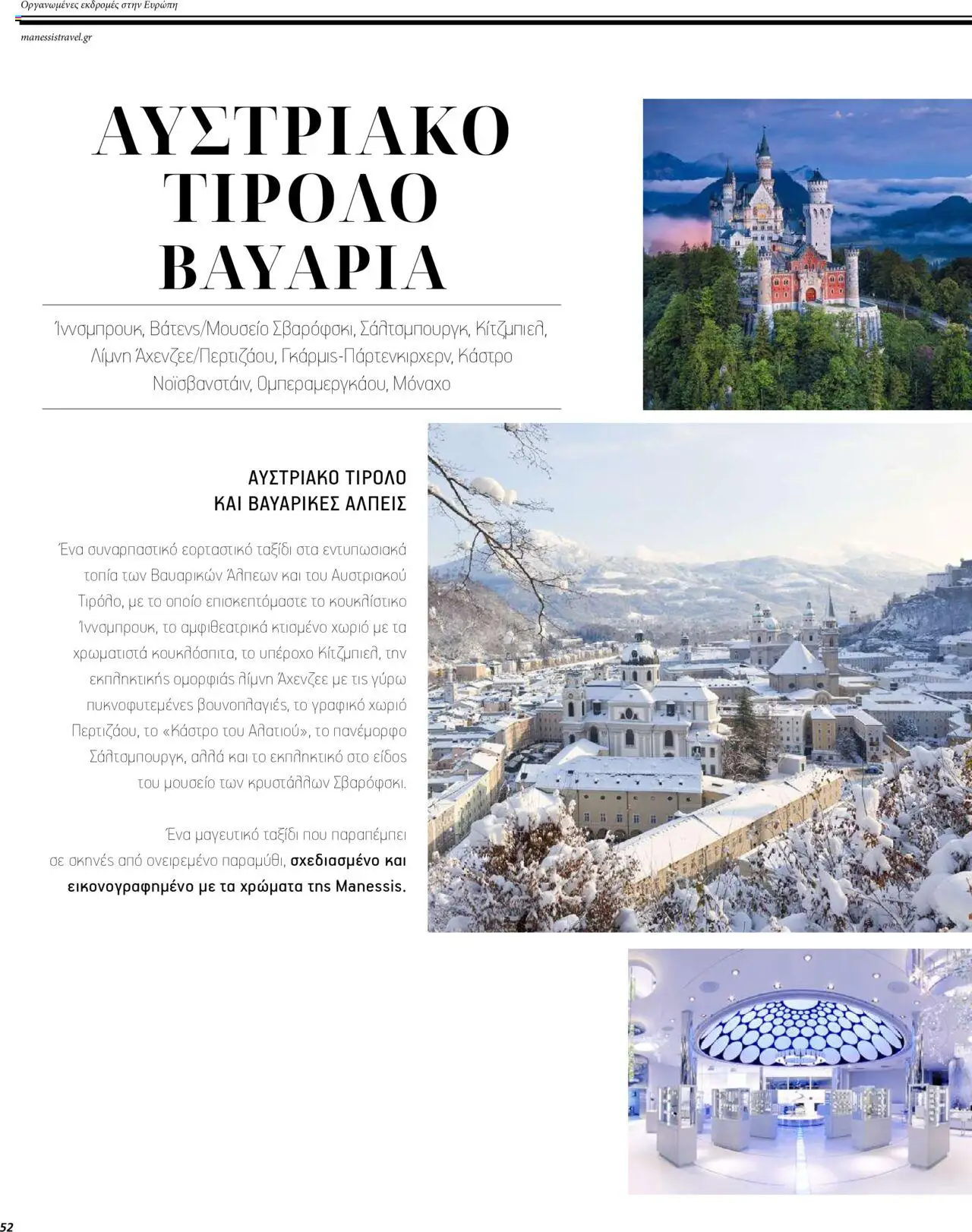  | Σελίδα: 52