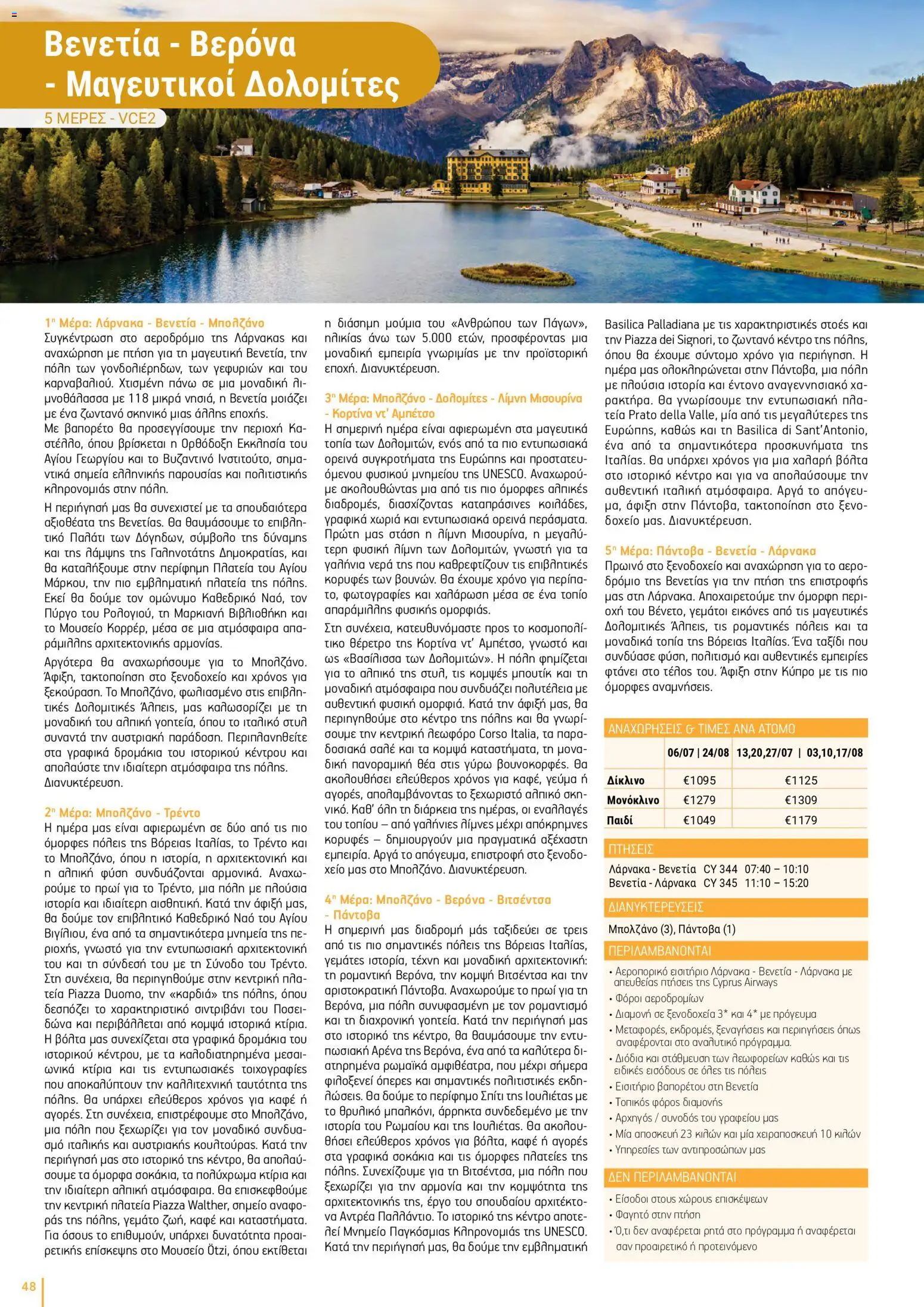 Top Kinisis φυλλαδιο – σε ισχύ από 18/09/2026 | Σελίδα: 48