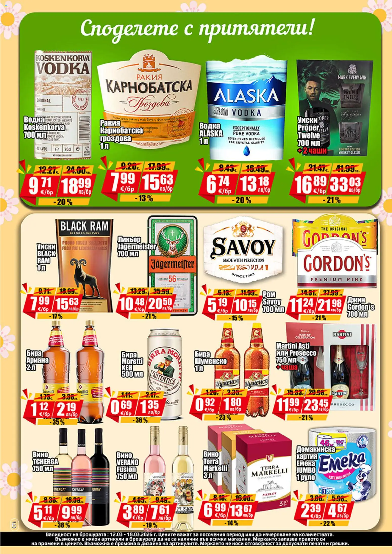 {H1} | Страница: 4 | Продукти: Джин, Вино, Бира, Хартия