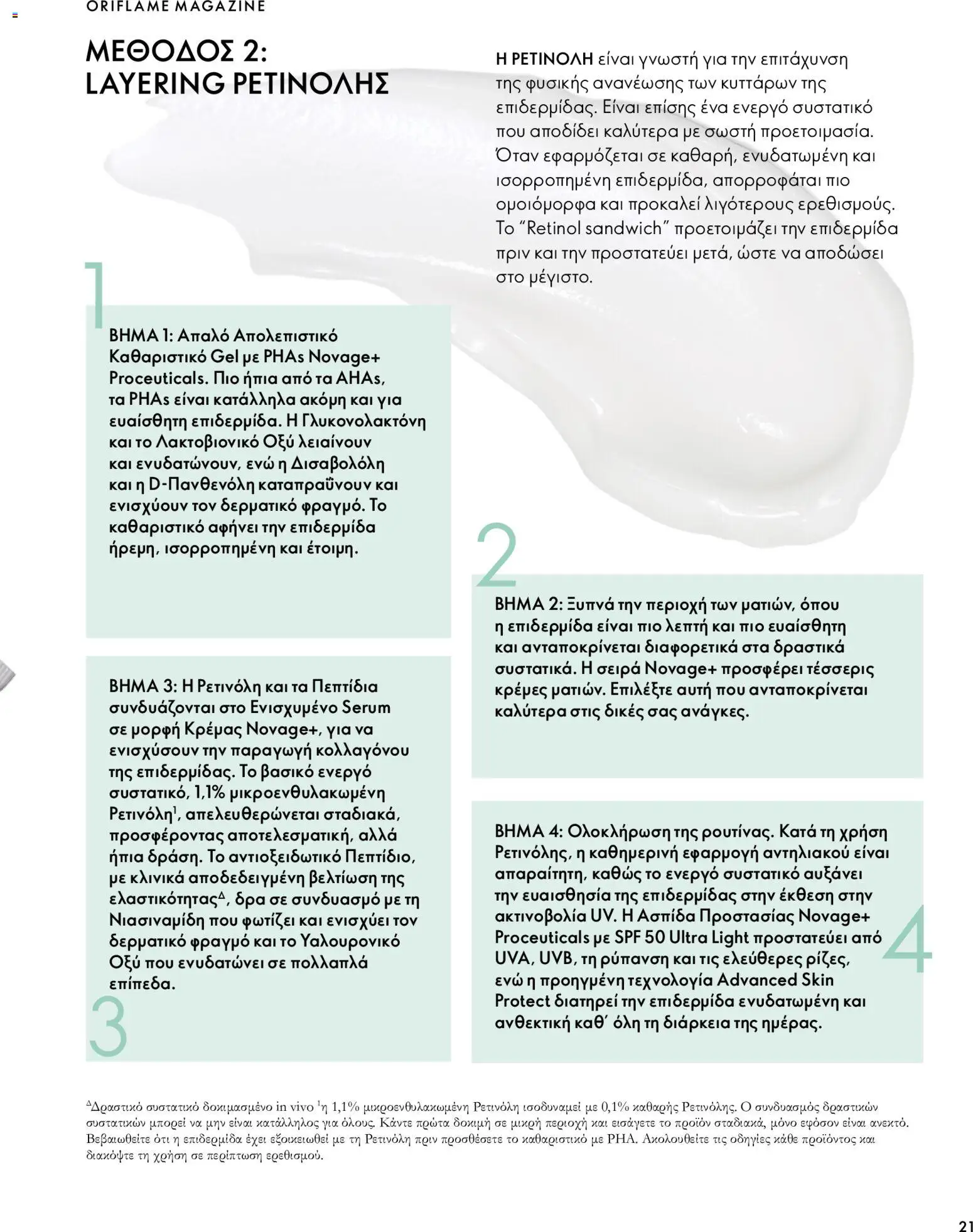Oriflame φυλλαδιο – σε ισχύ από 07/10/2026 | Σελίδα: 21