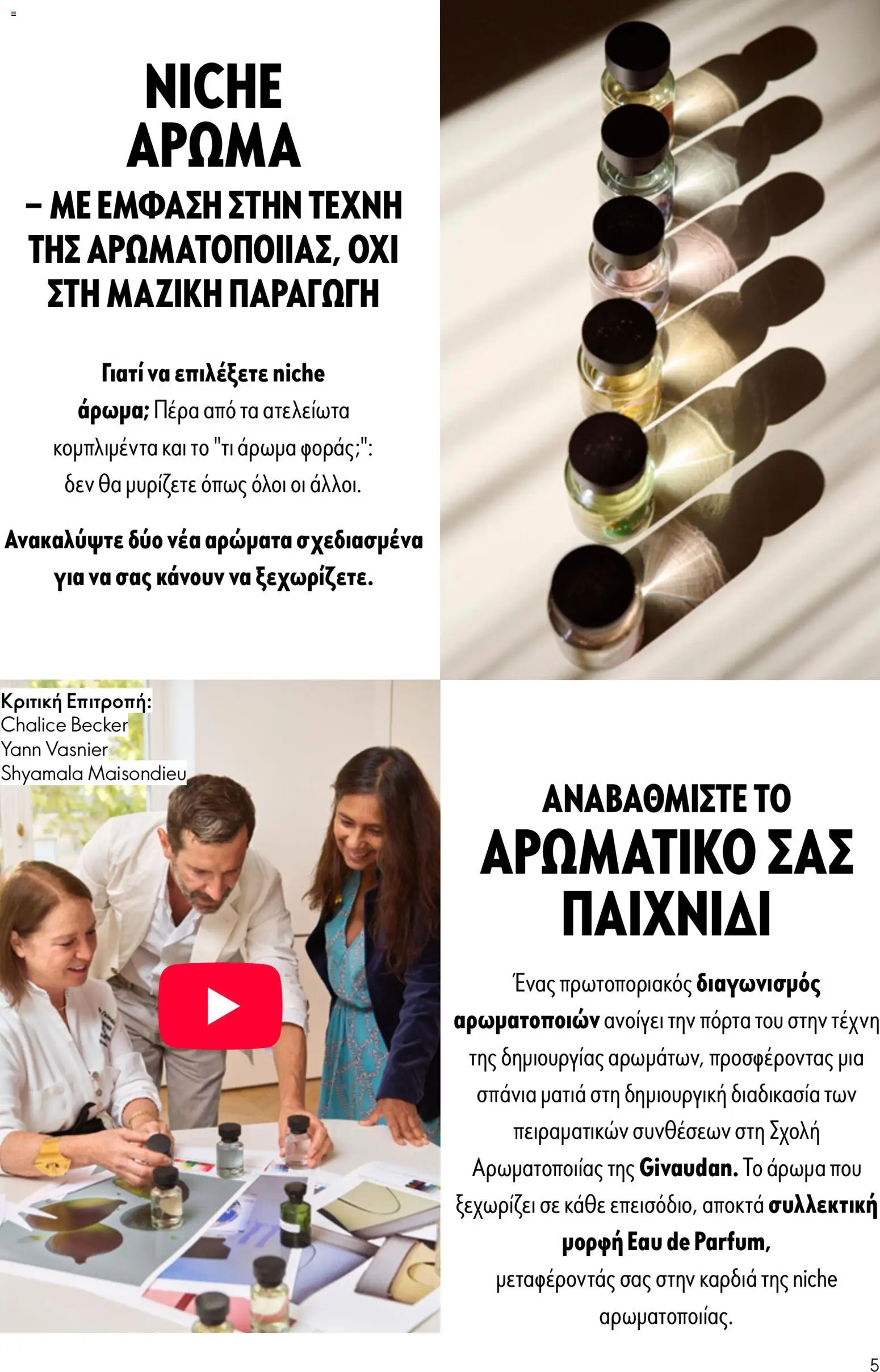 Oriflame - eCatalogue 11 – σε ισχύ από 05/08/2026 | Σελίδα: 5
