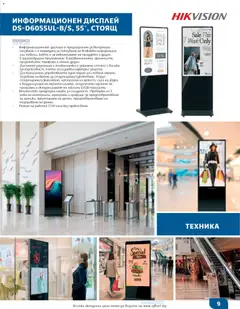 Преглед на Office 1 брошура - Дигитална рекалма - Офертите са валидни от 07.05.2026 | Страница: 9 | Продукти: USB, Дистанционно