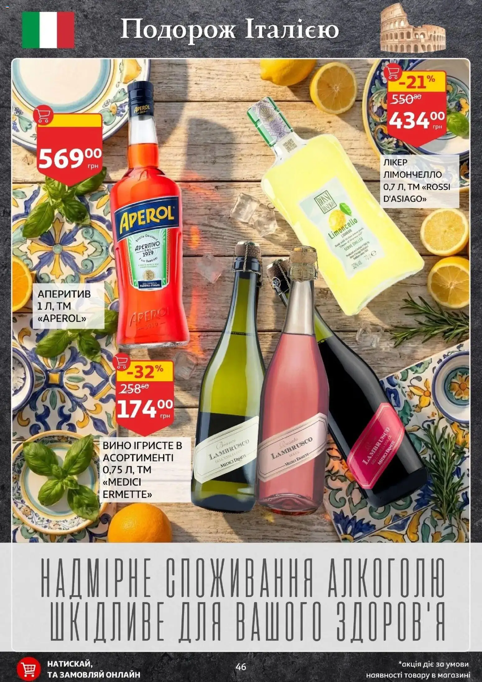 Ашан Kаталог - дійснийкції з 14.05.2026 | Сторінка: 46