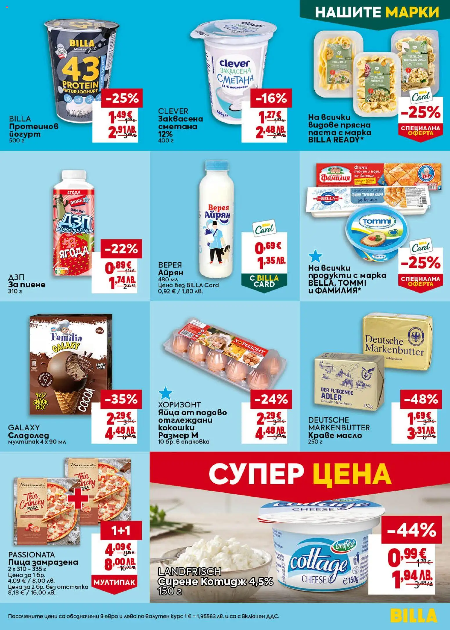 {H1} | Страница: 17 | Продукти: Пица, Сирене, Яйца, Айрян