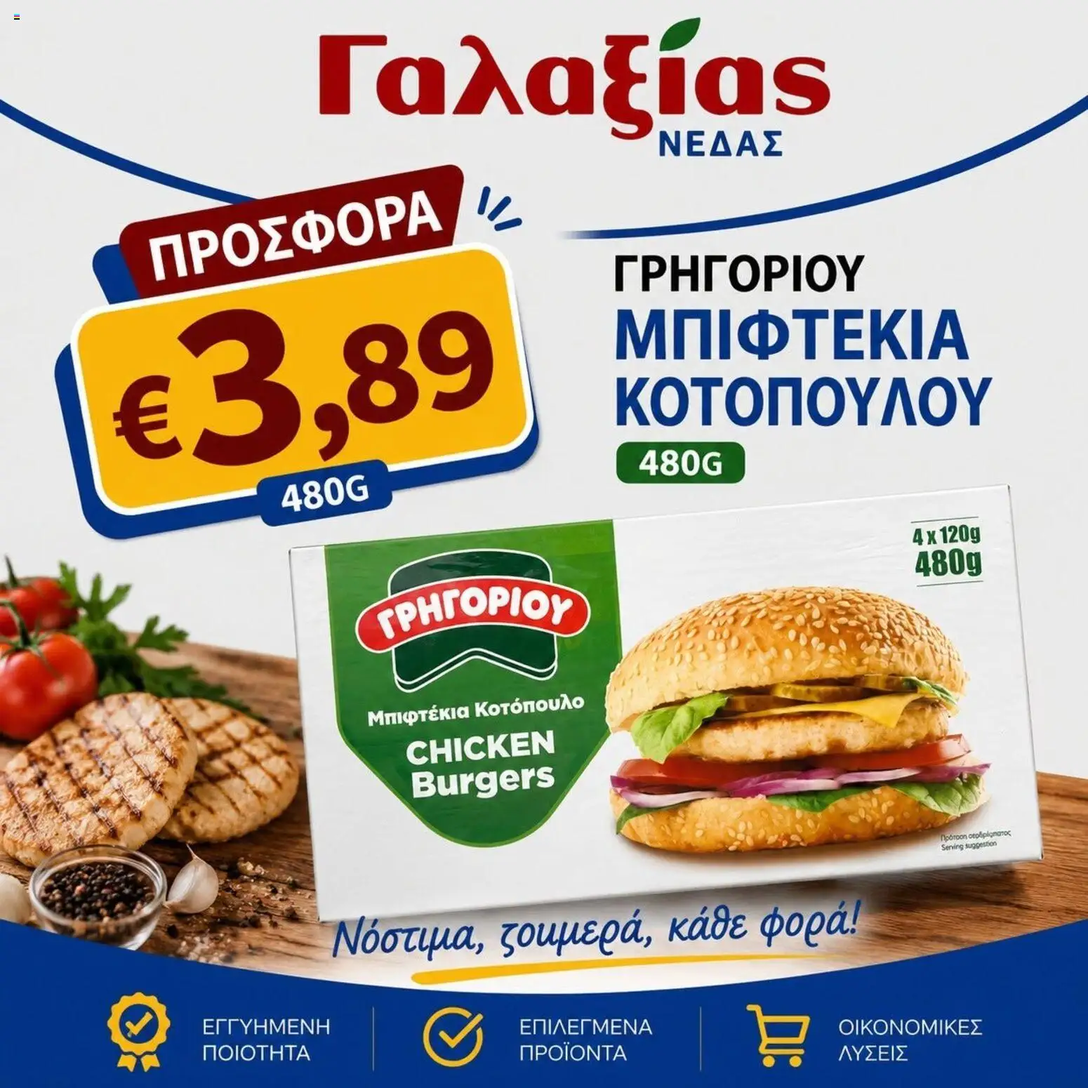 Γαλαξίας φυλλαδιο – σε ισχύ από 07/09/2026 | Σελίδα: 4