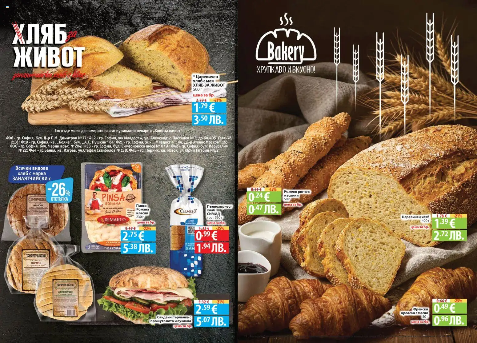 {H1} | Страница: 9 | Продукти: Хляб, Масло, Пърленка, Маслини