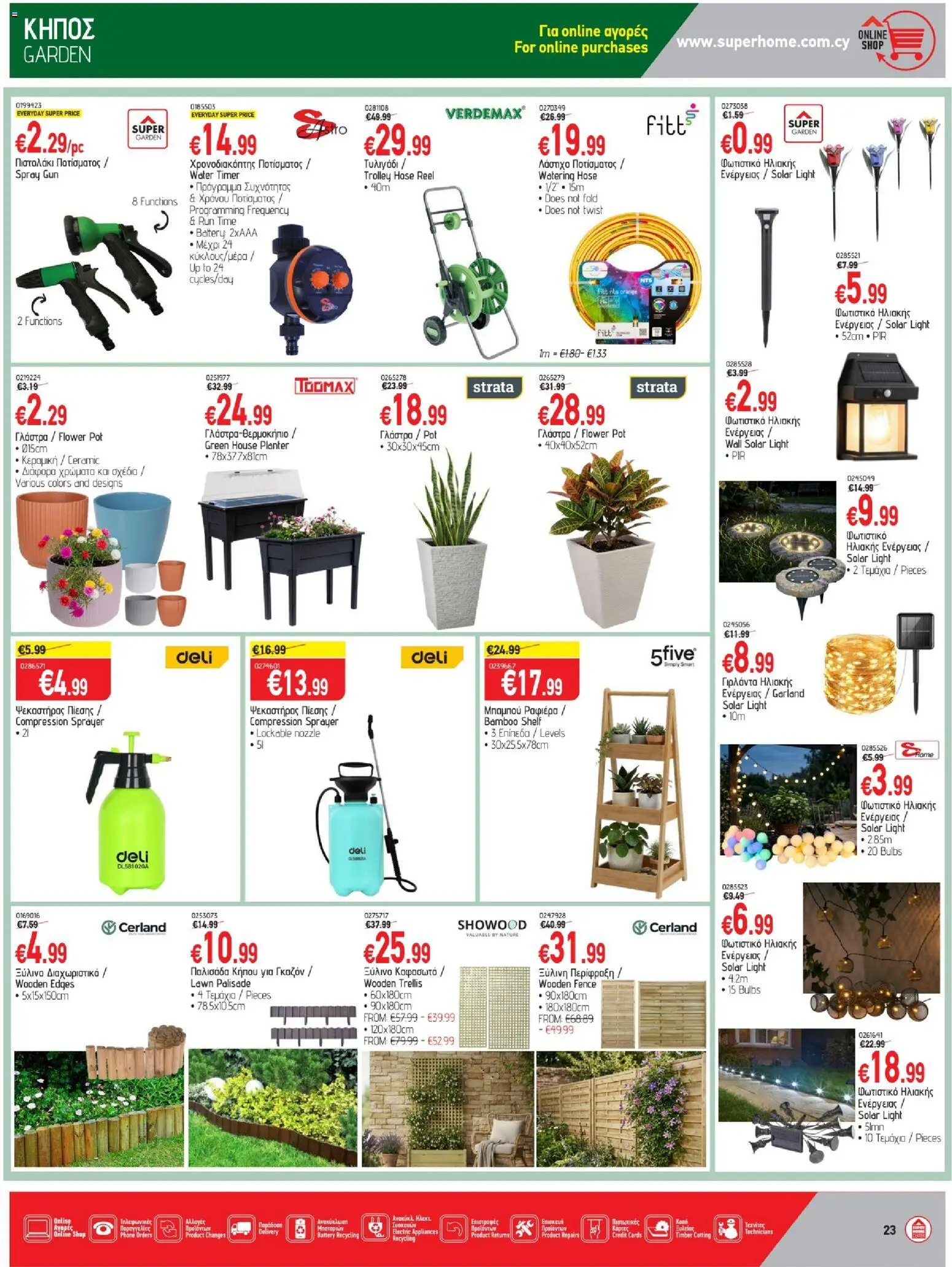 SUPERHOME CENTER φυλλαδιο – σε ισχύ από 25/09/2026 | Σελίδα: 23