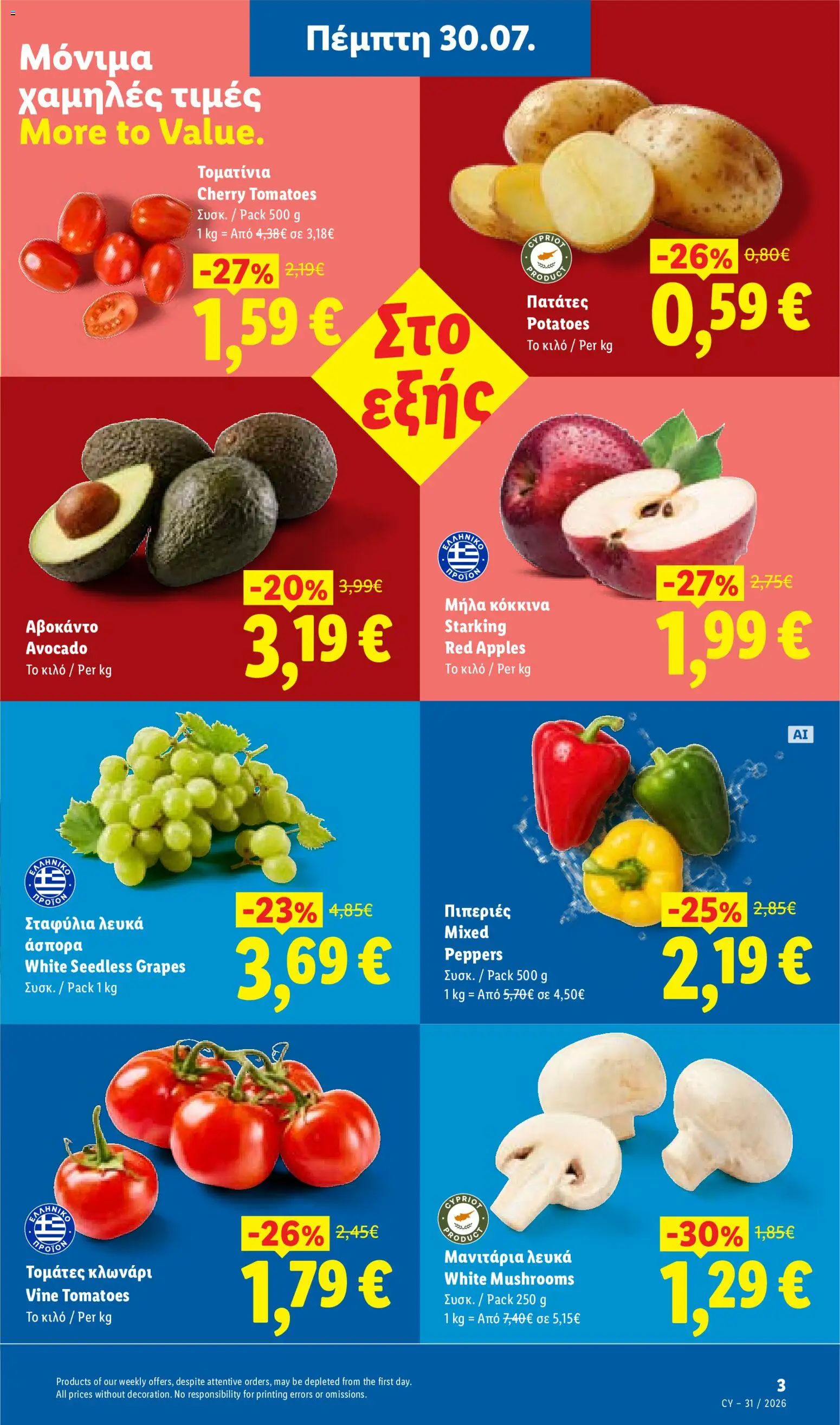 Lidl φυλλαδιο – σε ισχύ από 30/07/2026 | Σελίδα: 3