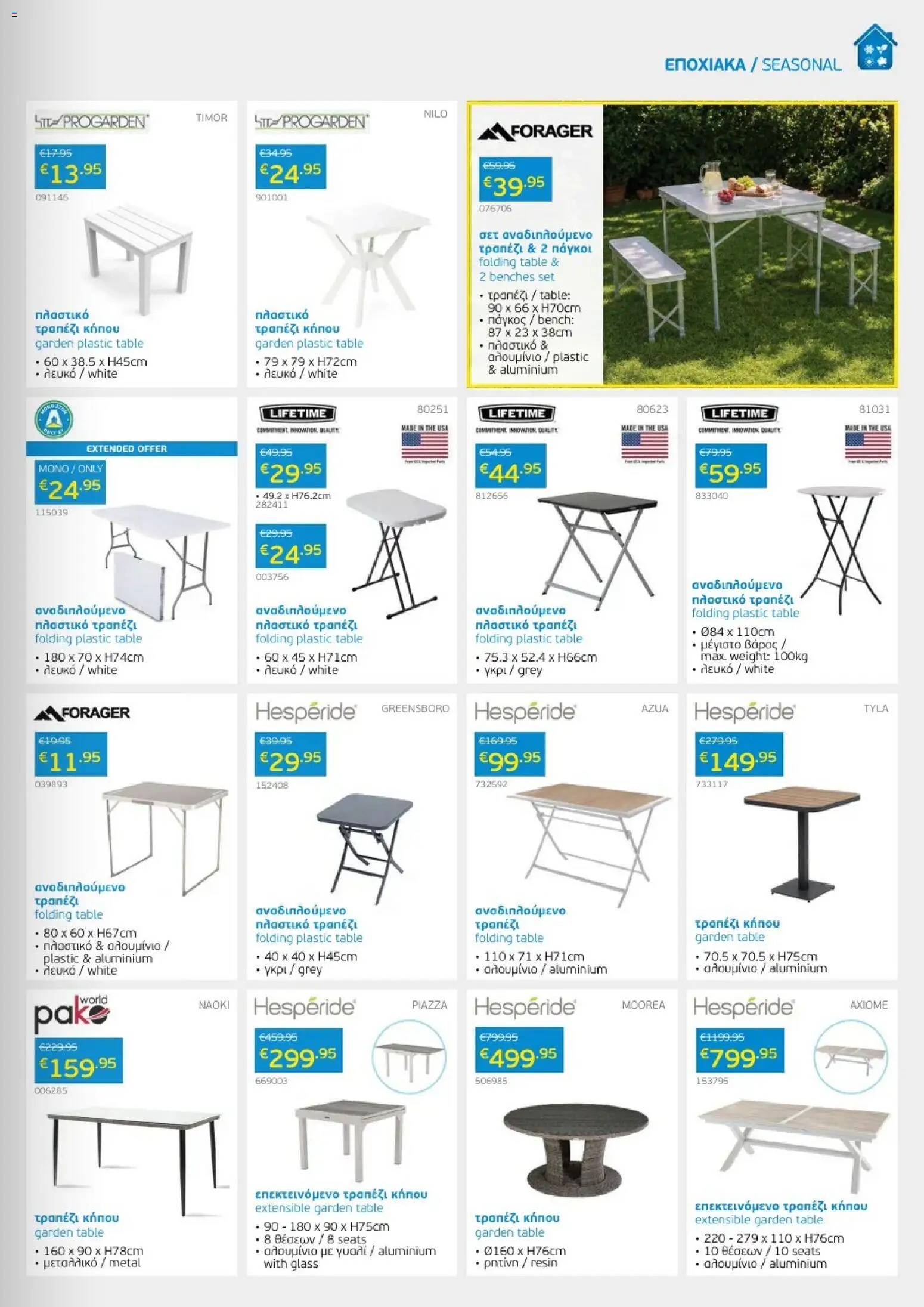 Mangas home improvement catalogue july 2026 – σε ισχύ από 01/07/2026 | Σελίδα: 5