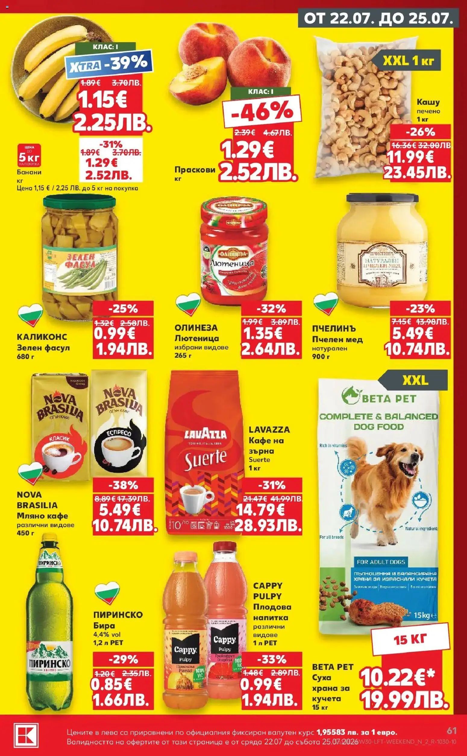 {H1} | Страница: 61 | Продукти: Бира, Банани, Праскови, Лютеница