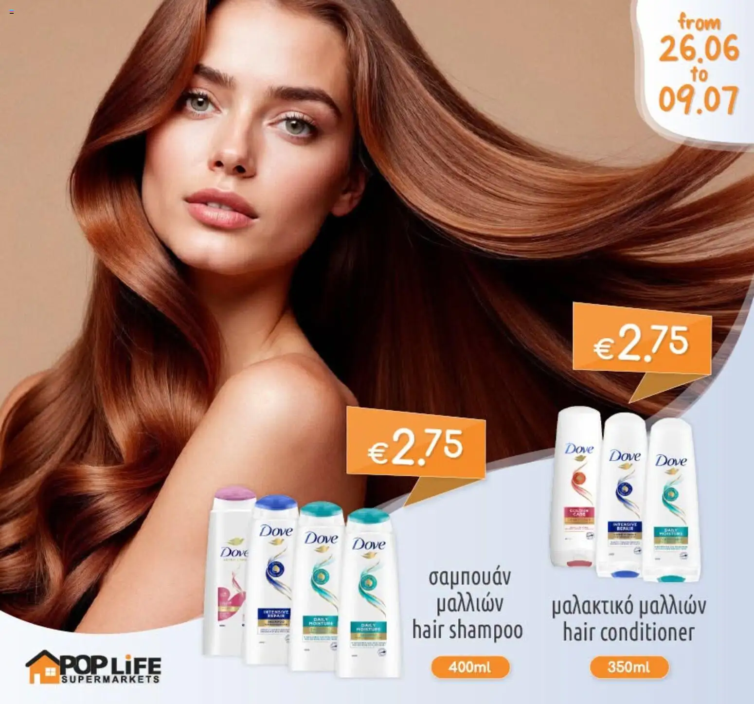 PopLife φυλλαδιο – σε ισχύ από 26/06/2026 | Σελίδα: 2