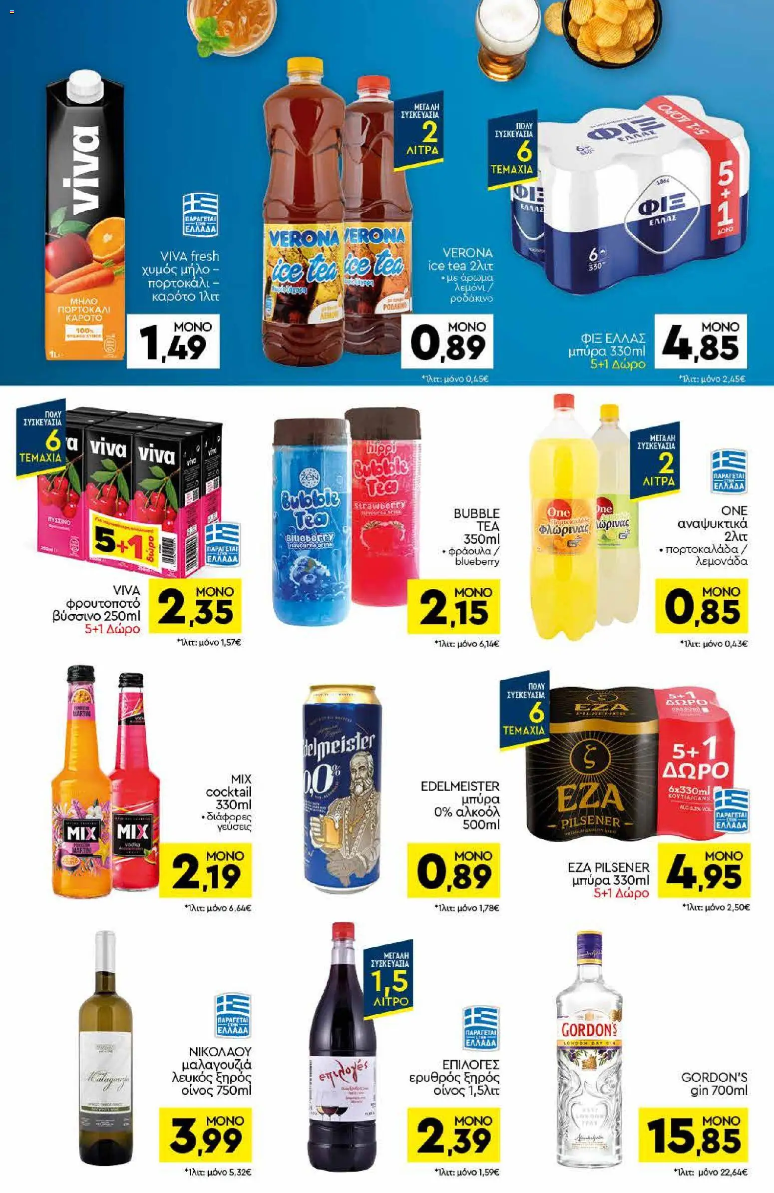 Discount Markt Φυλλάδιο - σε ισχύ από 13/07/2026 | Σελίδα: 12 | Προϊόντα: Ice Tea