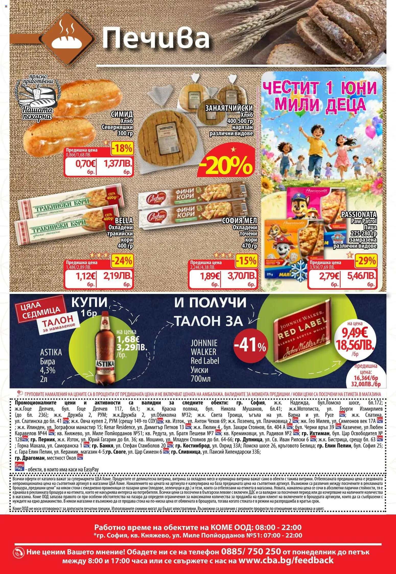 {H1} | Страница: 18 | Продукти: Уиски, Зеленчуци, Бира, Телефон