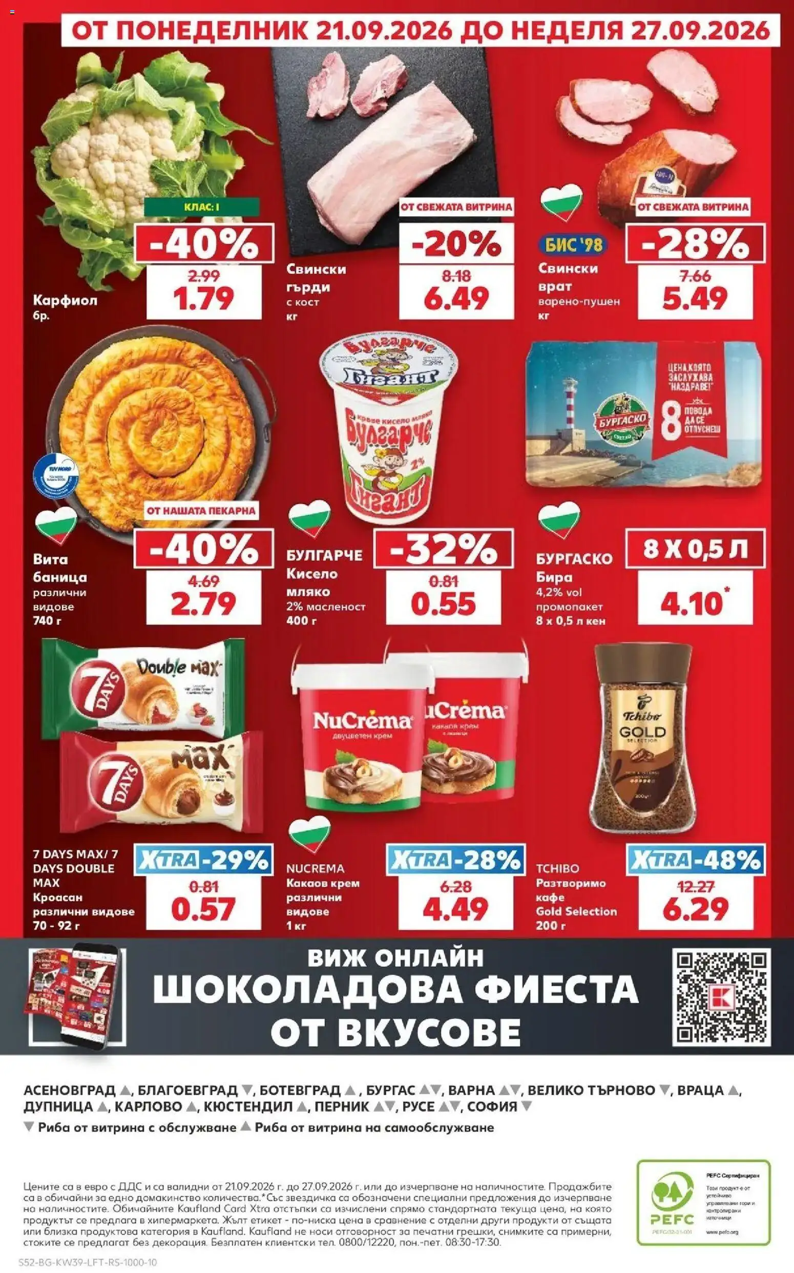 Нова Кауфланд брошура София - Роден вкус от 21.09.2026 | Страница: 52 | Продукти: Риба, Кафе, Бира, Какаов крем