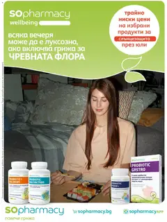 Преглед на SOpharmacy брошура - Офертите са валидни от 01.07.2026