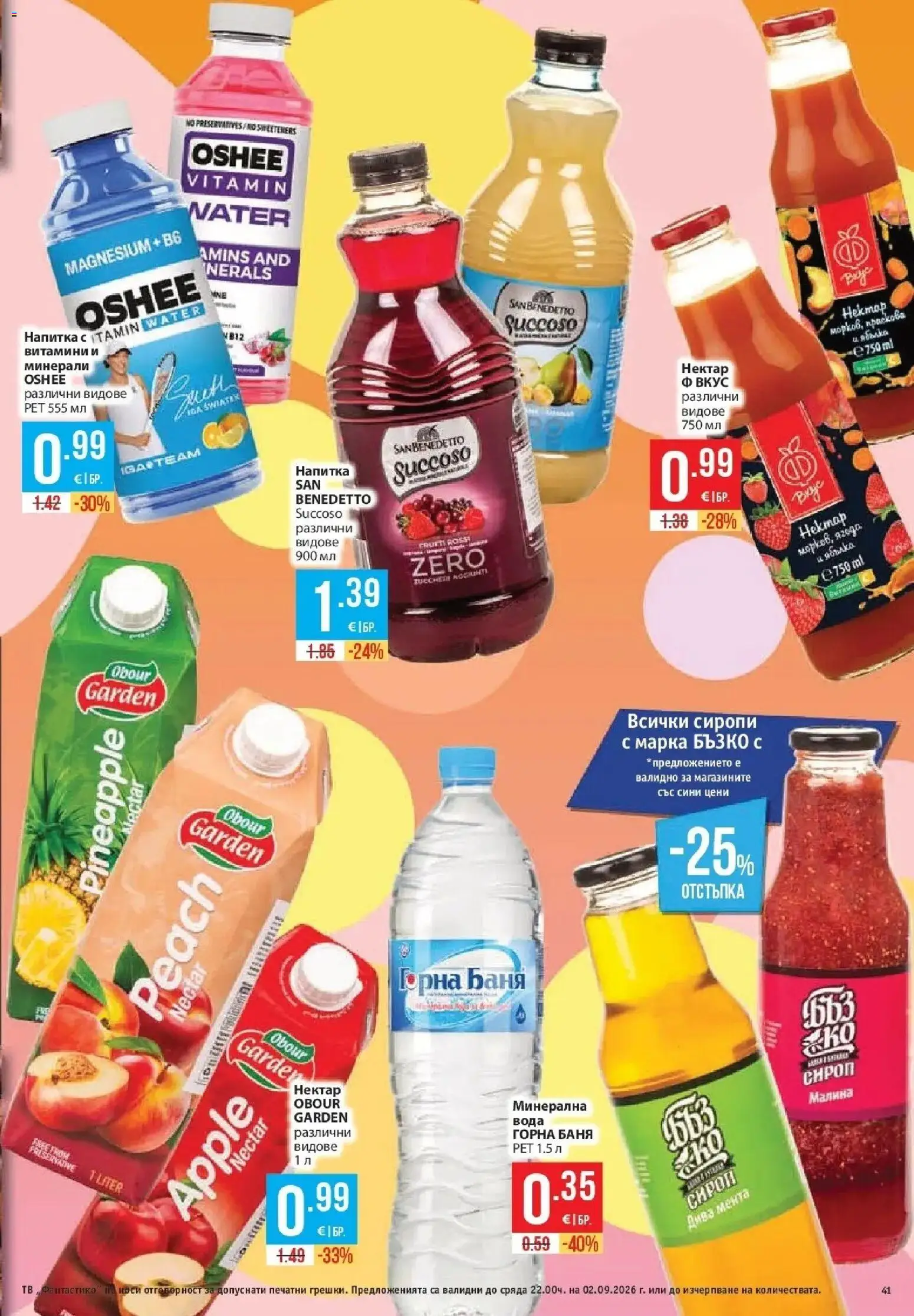 Нова Фантастико брошура София от 27.08.2026 | Страница: 41 | Продукти: Сироп, Витамини, Напитка, Баня