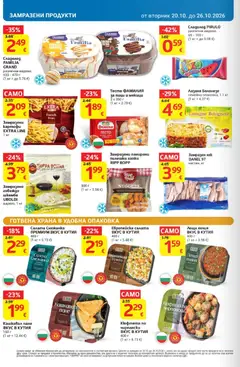 Преглед на T MARKET Cедмична брошура - Офертите са валидни от 20.10.2026 | Страница: 16 | Продукти: Кюфтета, Снежанка, Леща, Тесто