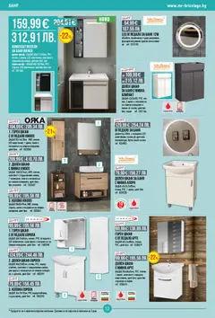 Преглед на Mr.Bricolage брошура - Офертите са валидни от 16.04.2026 | Страница: 12 | Продукти: Врата, Сифон, Баня, Мивка