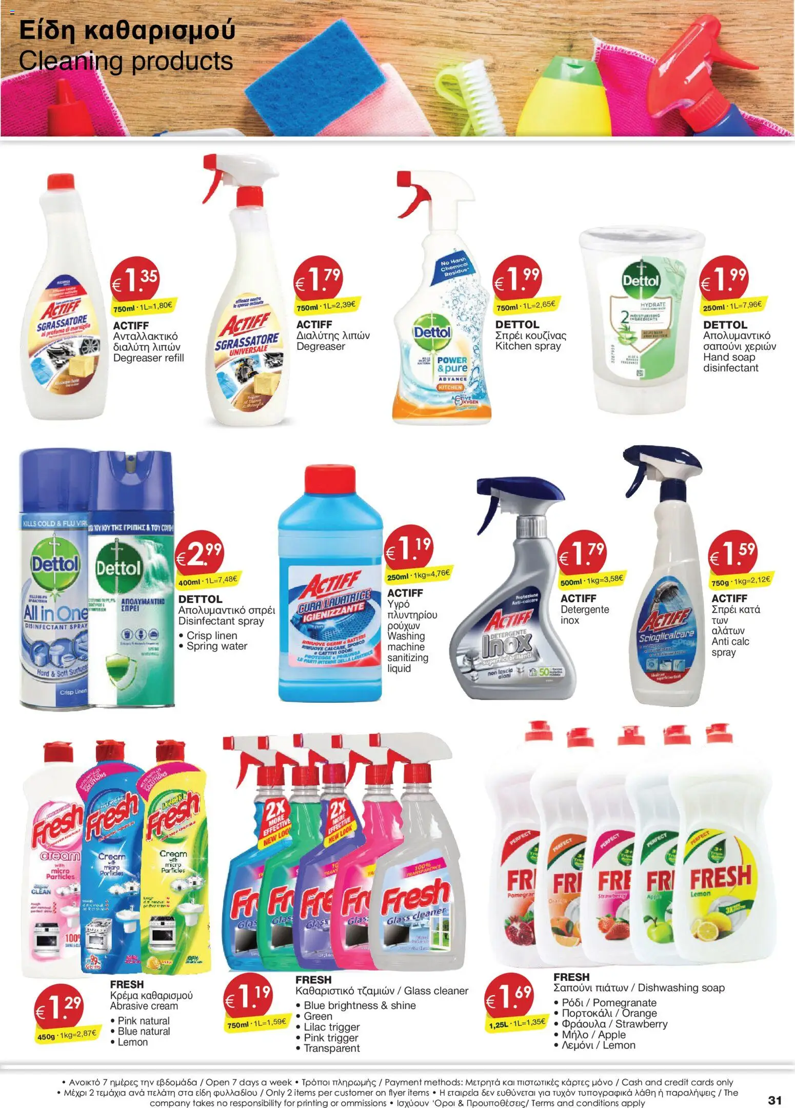 Super Discount Store Φυλλάδιο – σε ισχύ από 23/07/2026 | Σελίδα: 31
