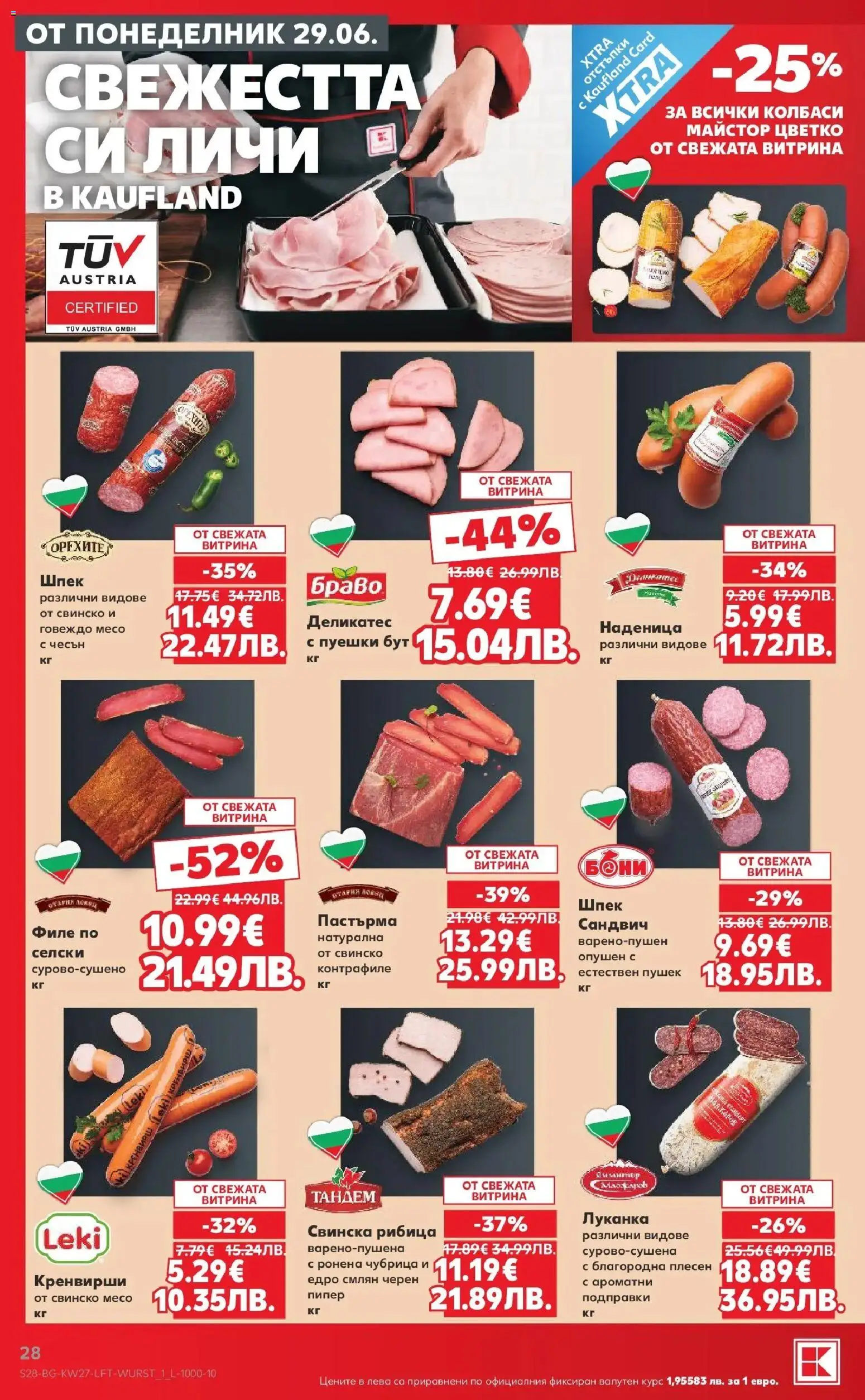 {H1} | Страница: 28 | Продукти: Подправки, Чесън, Филе, Кренвирши
