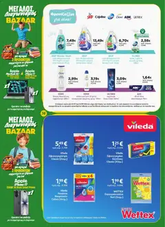 Bazaar - Προσφορές - Προεπισκόπηση φυλλαδίου από το κατάστημα Bazaar,  σε ισχύ από 02/09/2026 | Σελίδα: 36