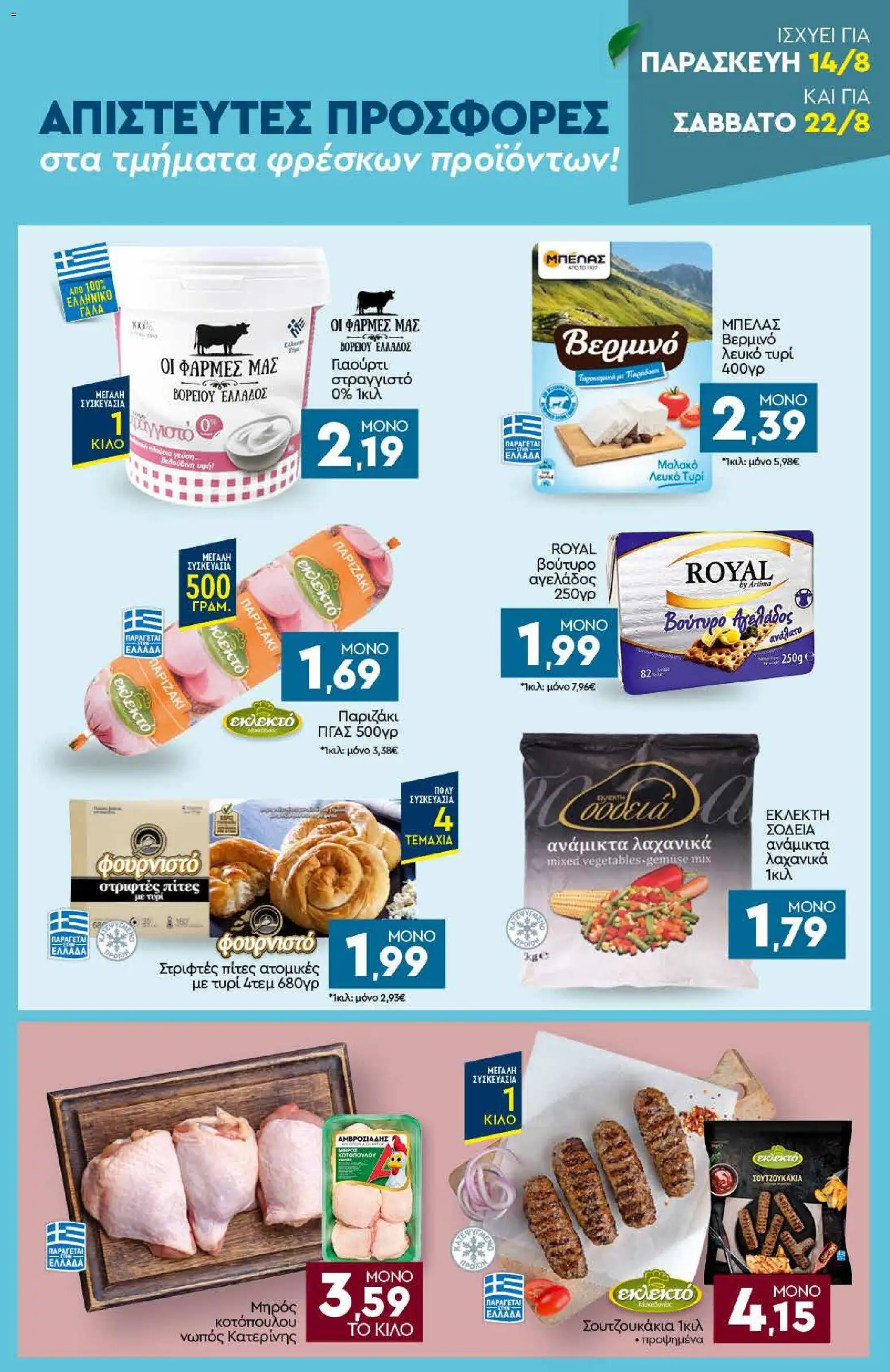 Discount Markt Φυλλάδιο - σε ισχύ από 10/08/2026 | Σελίδα: 19