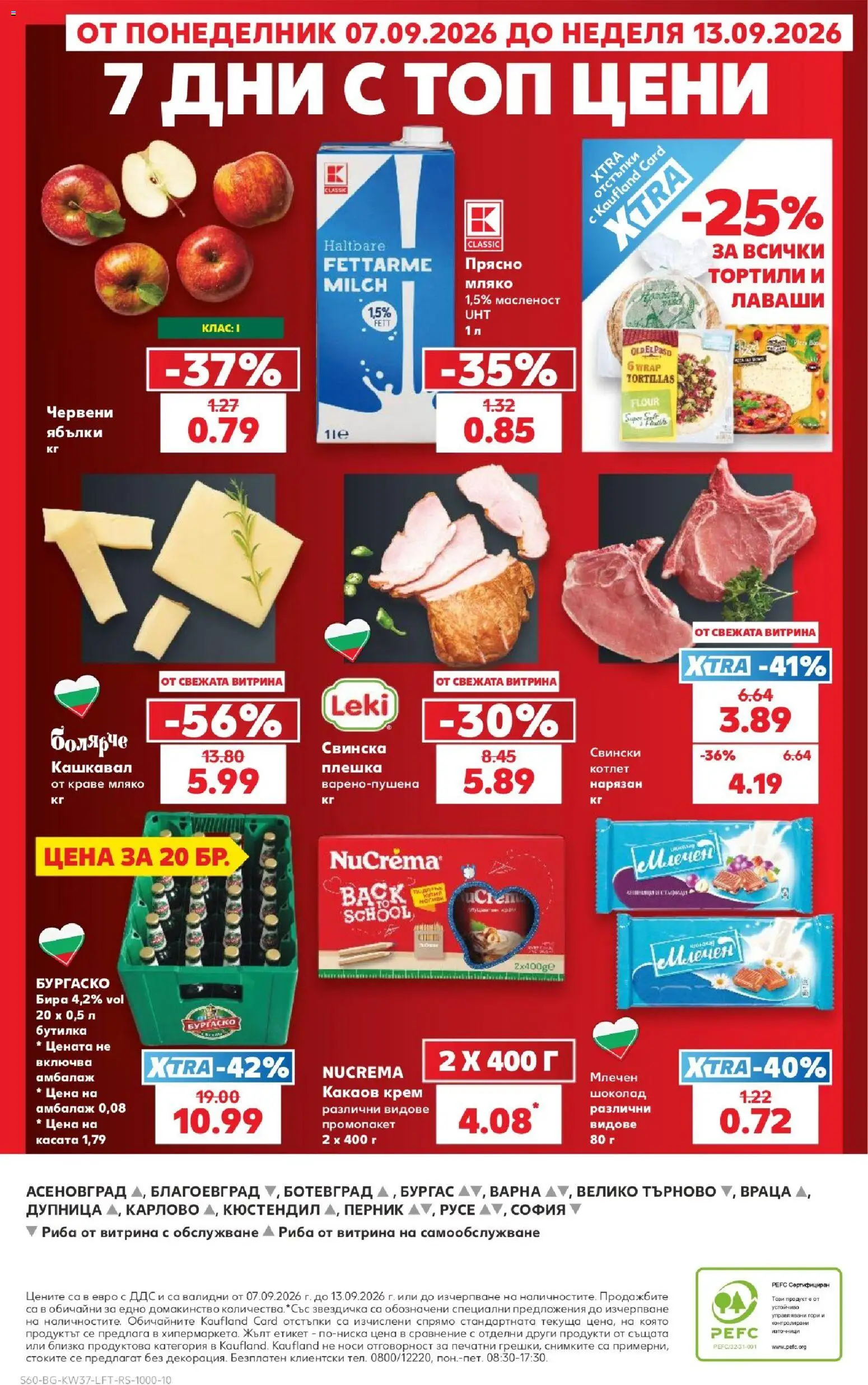 {H1} | Страница: 60 | Продукти: Крем, Шоколад, Краве, Мляко