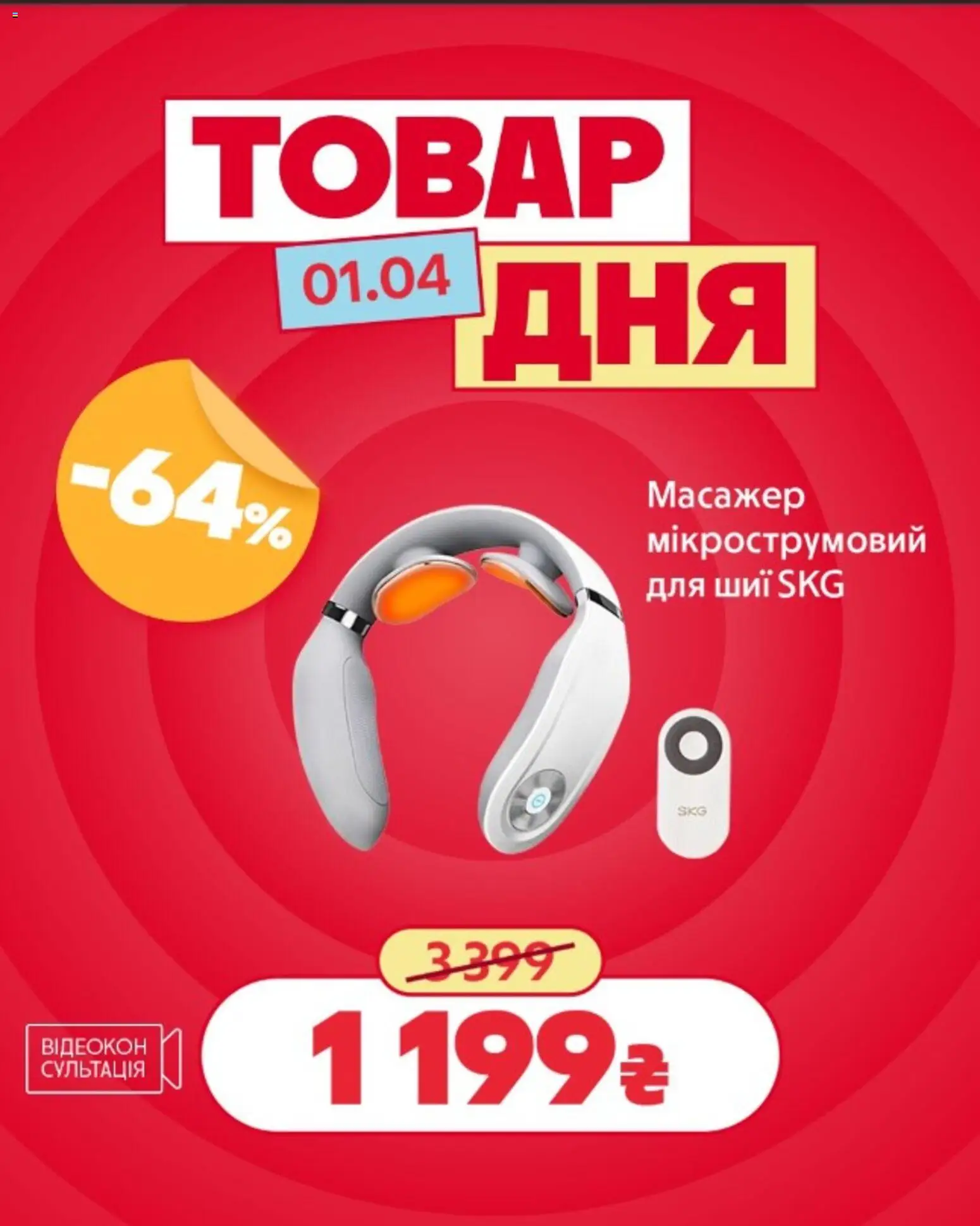 Алло Kаталог - дійснийкції з 01.04.2026 | Сторінка: 2 | Товари: Масажер