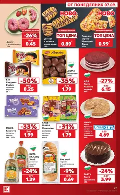 Преглед на Кауфланд брошура Враца - Седмични предложения от Kaufland - Офертите са валидни от 07.09.2026 | Страница: 27