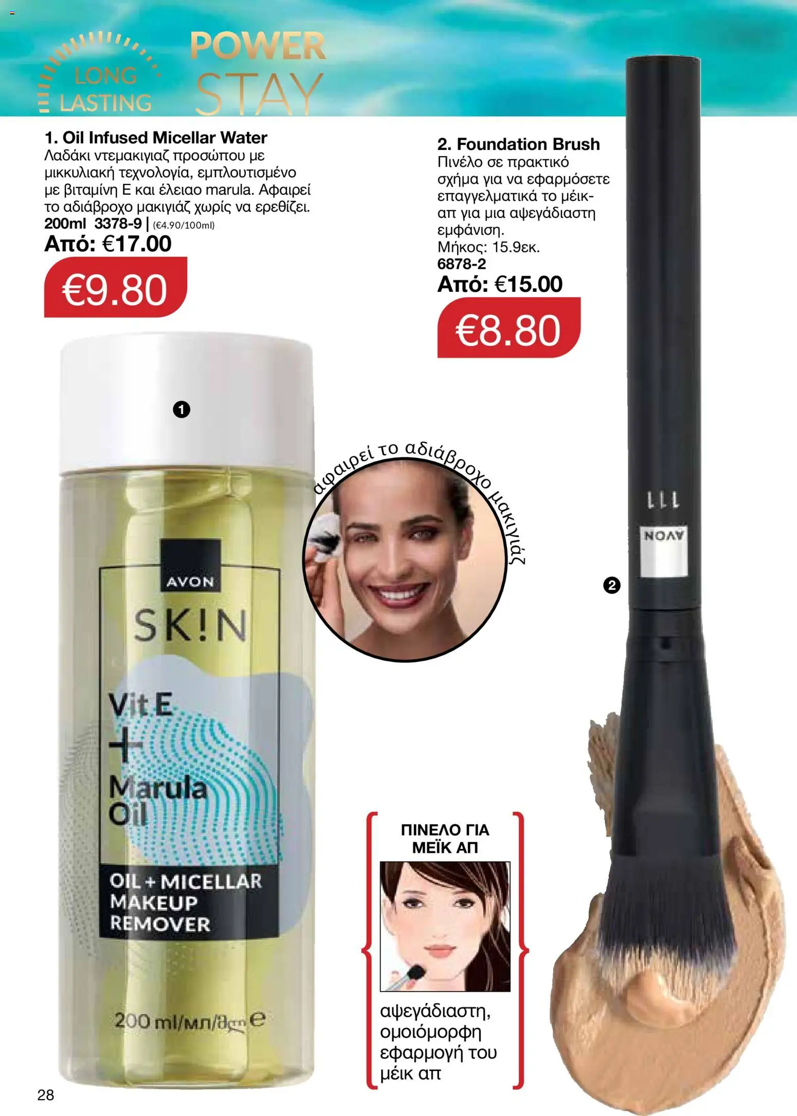 AVON φυλλαδιο – σε ισχύ από 29/06/2026 | Σελίδα: 28