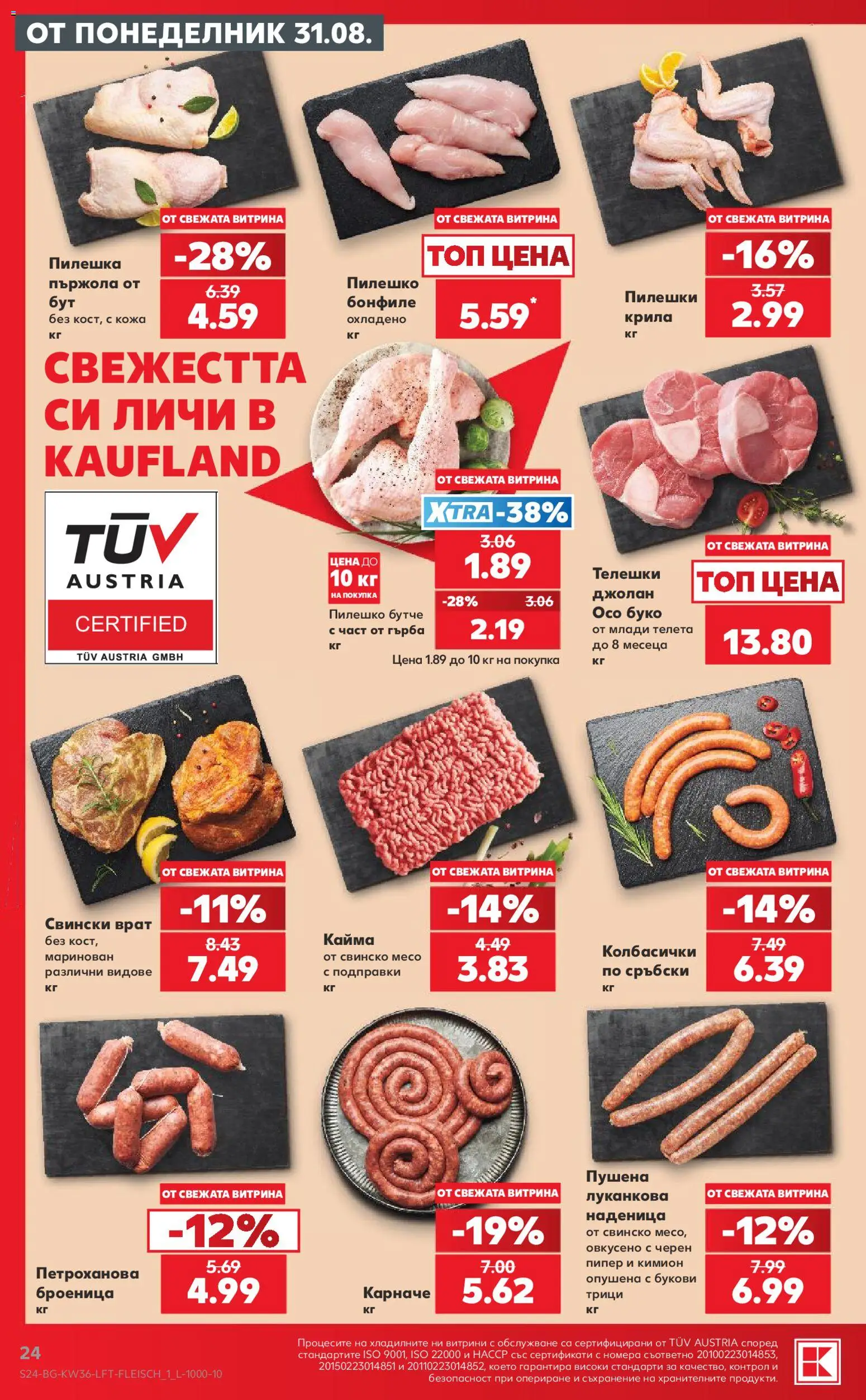 {H1} | Страница: 24 | Продукти: Кимион, Свински врат, Кайма, Месо