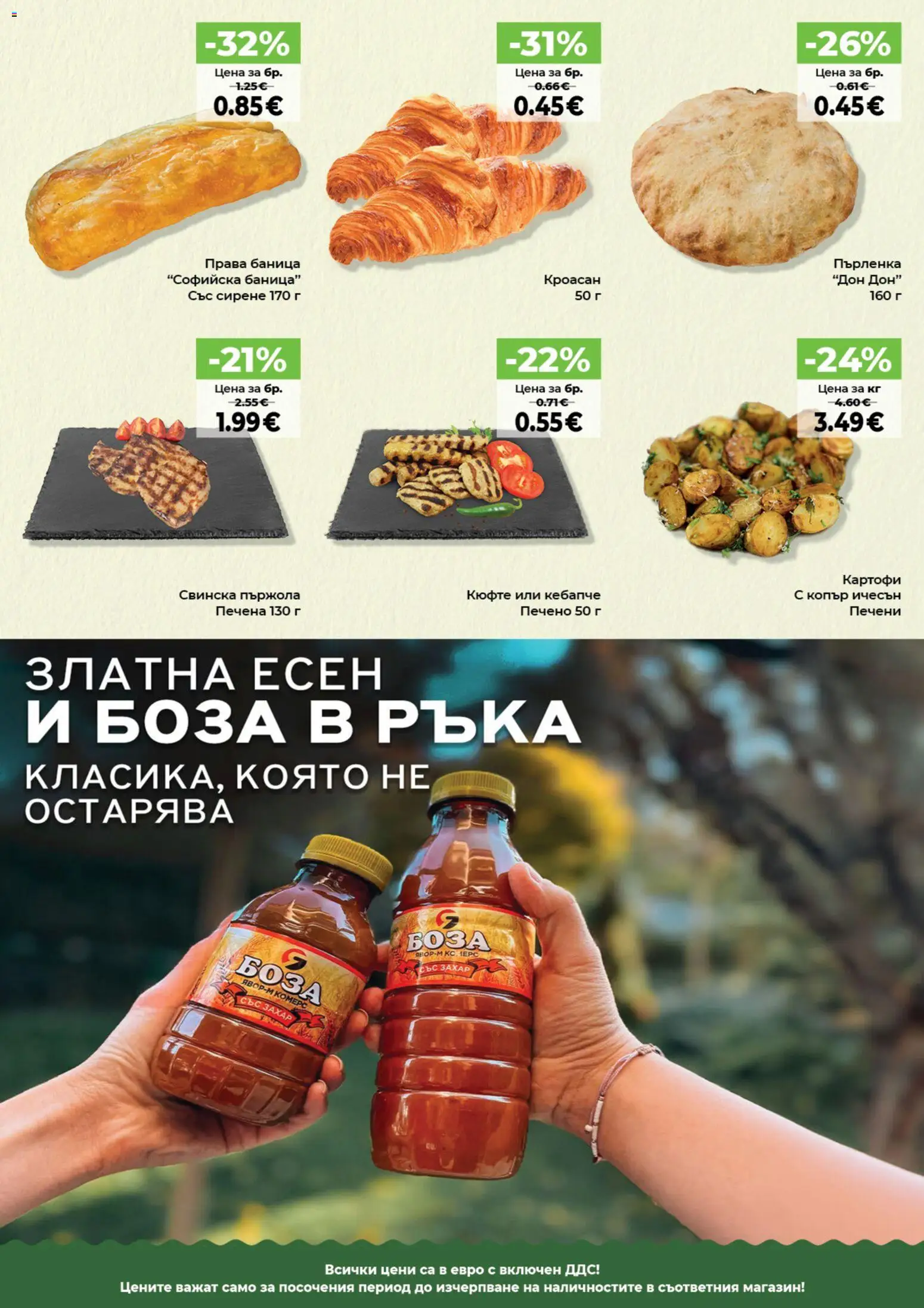 {H1} | Страница: 15 | Продукти: Захар, Сирене, Копър, Кроасан
